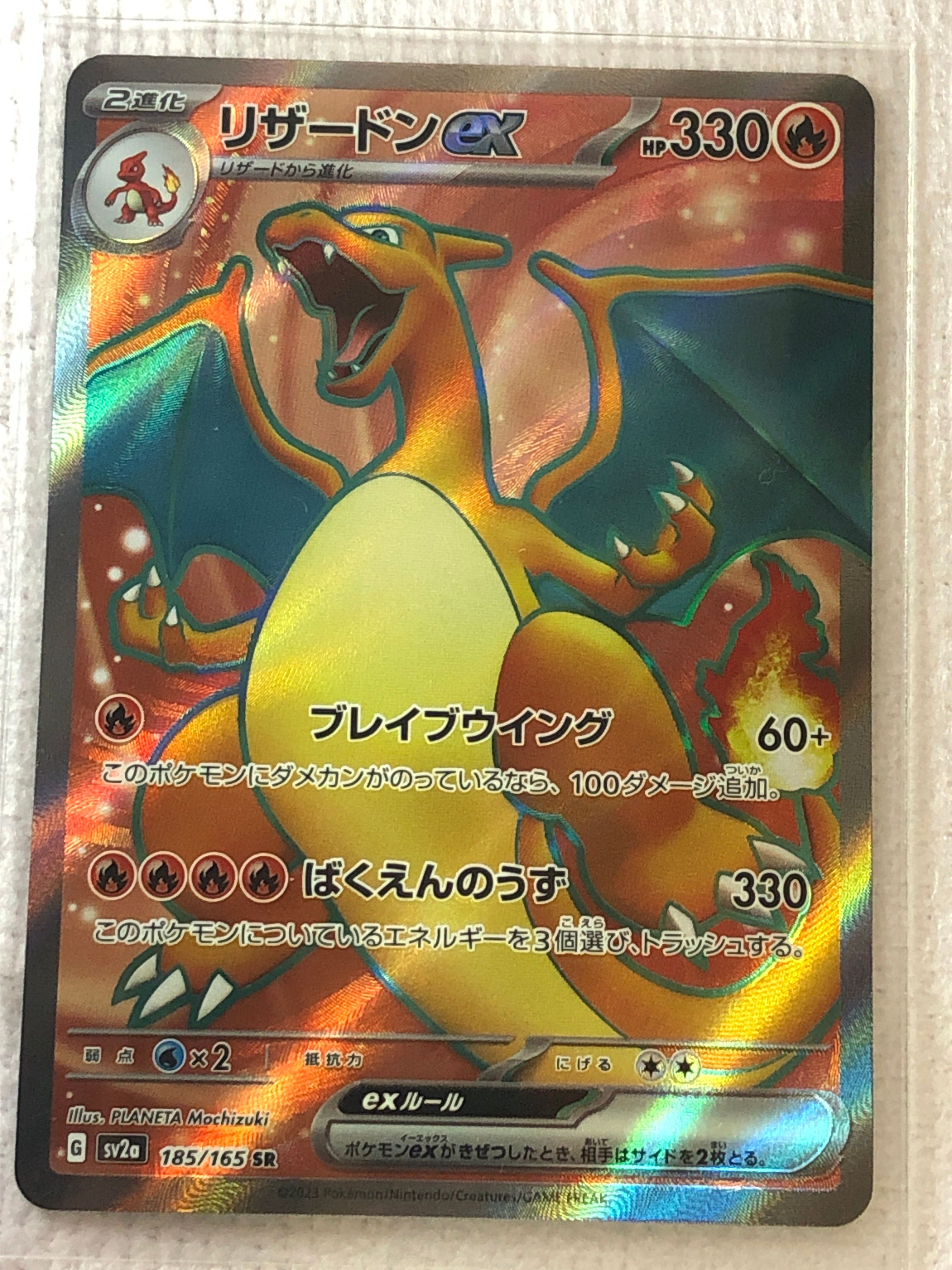 リザードンex SR[SV2a 185/165](強化拡張パック「ポケモンカード151」)