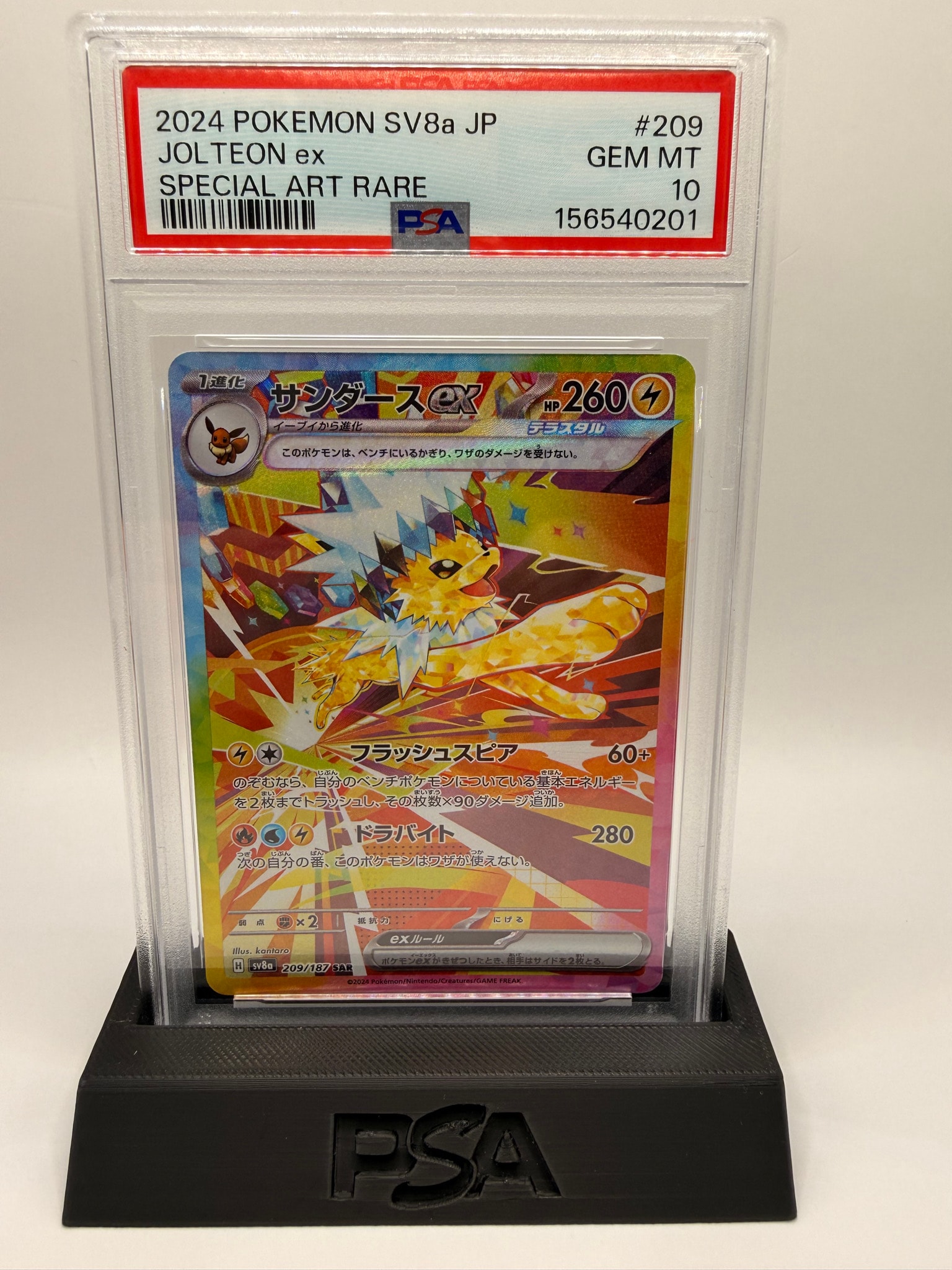 サンダースex SAR [SV8a 209/187](ハイクラスパック「テラスタルフェスex」)