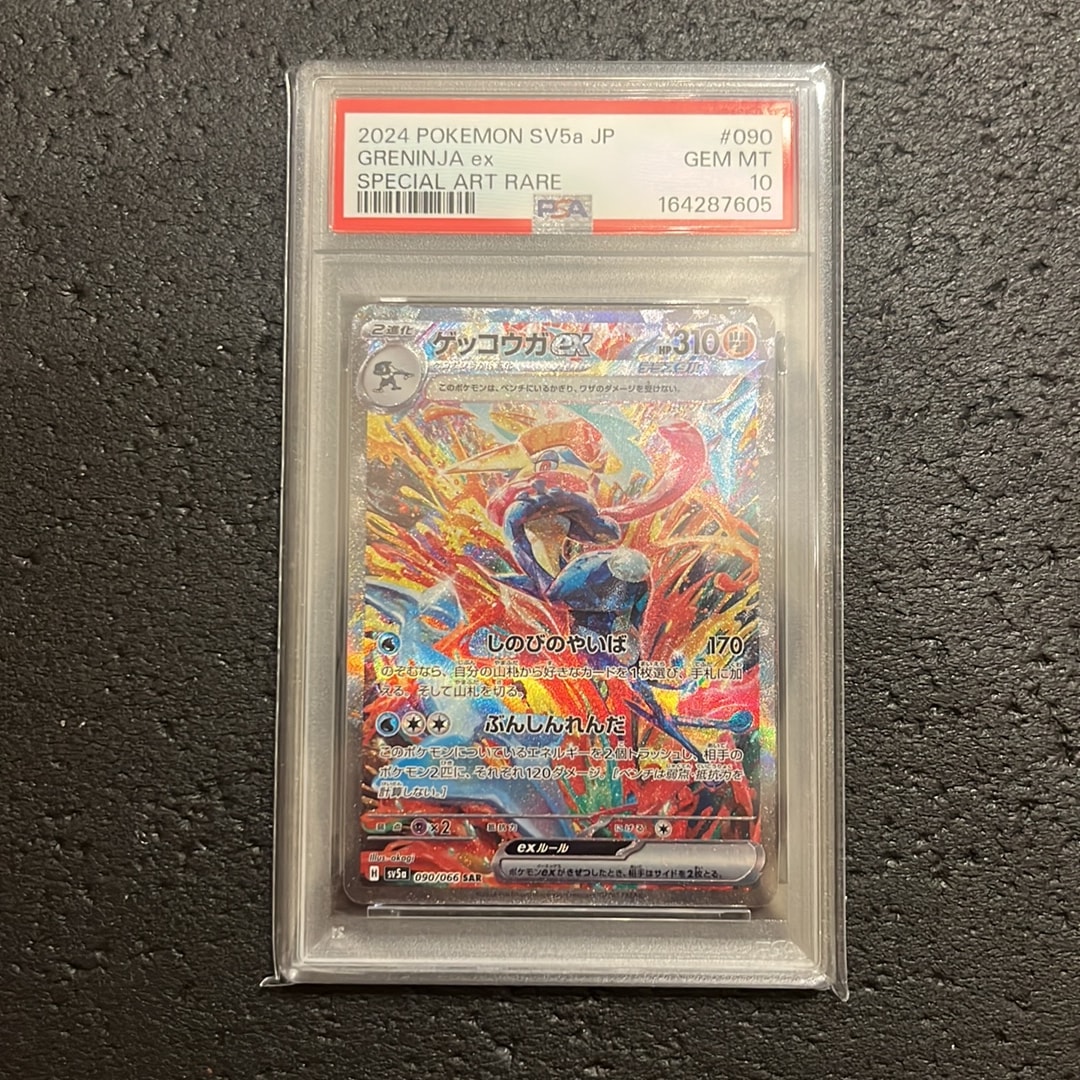 ゲッコウガex SAR [SV5a 090/066](強化拡張パック「クリムゾンヘイズ