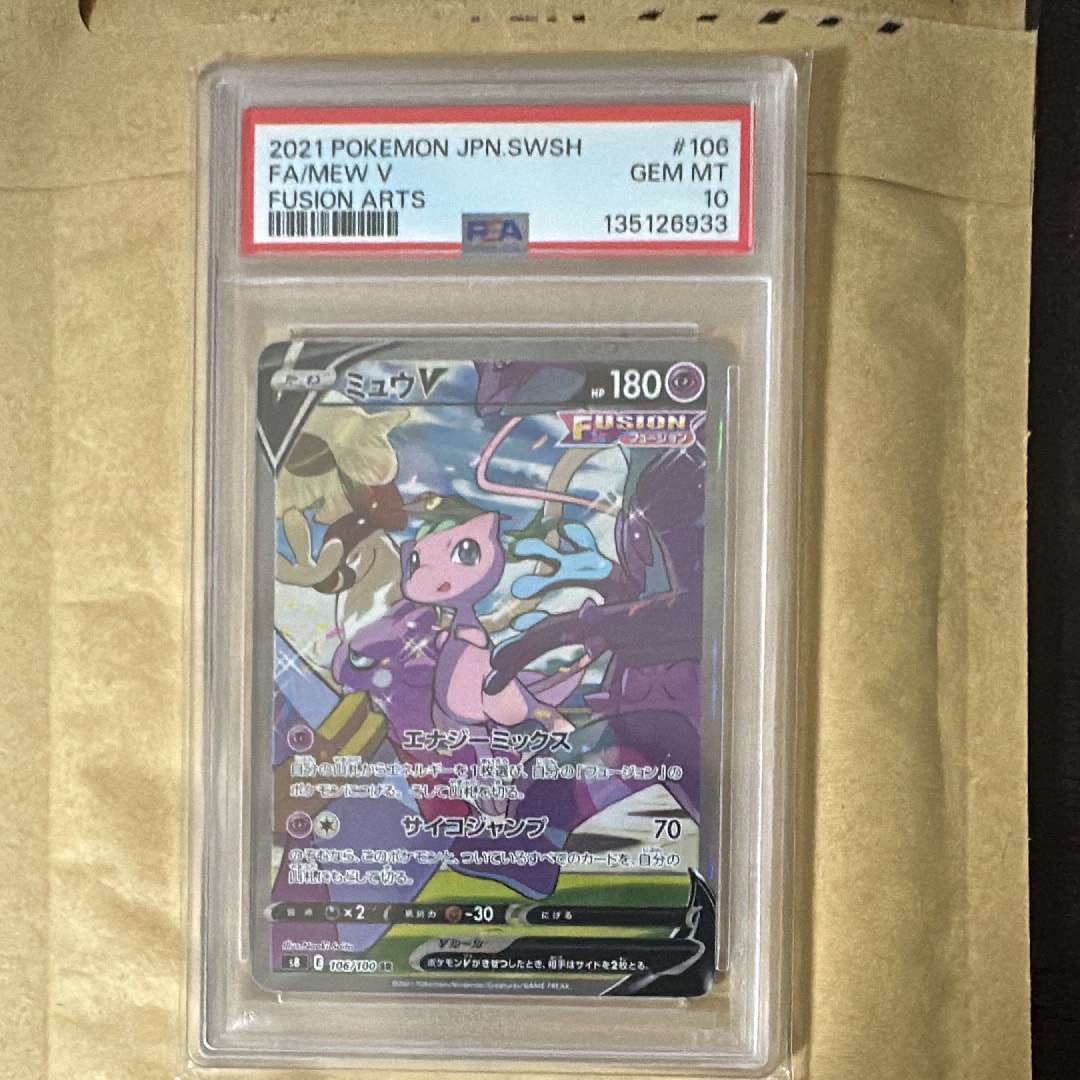PSA10】ミュウV SR: SA[S8 106/100](拡張パック「フュージョンアーツ