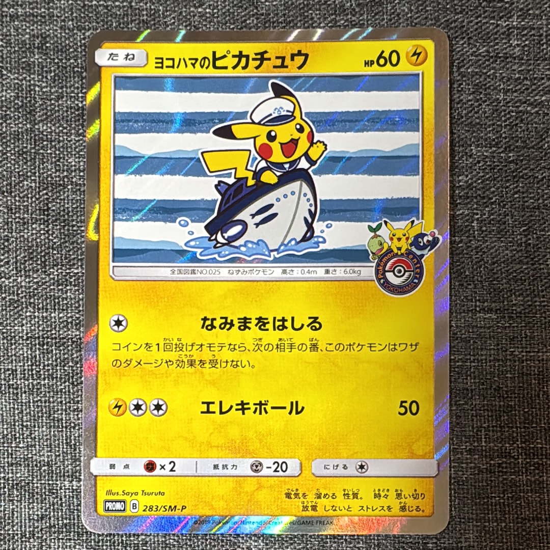 ヨコハマのピカチュウ: プロモ[SM-P 283](プロモーションカード「SM-P