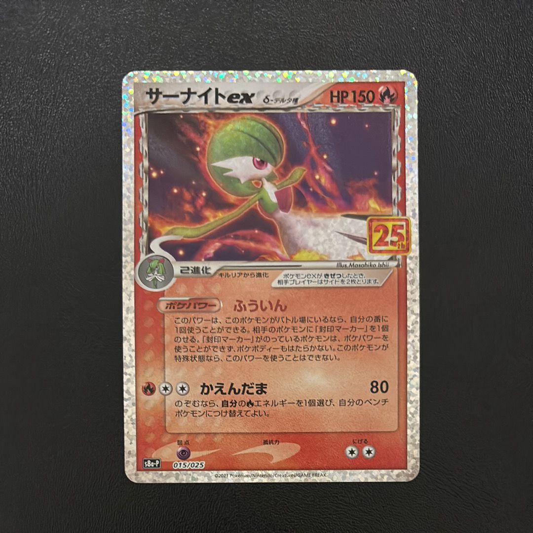 サーナイトex δ-デルタ種 P [S8a-P 015/025](プロモカードパック「25th ANNIVERSARY edition」)