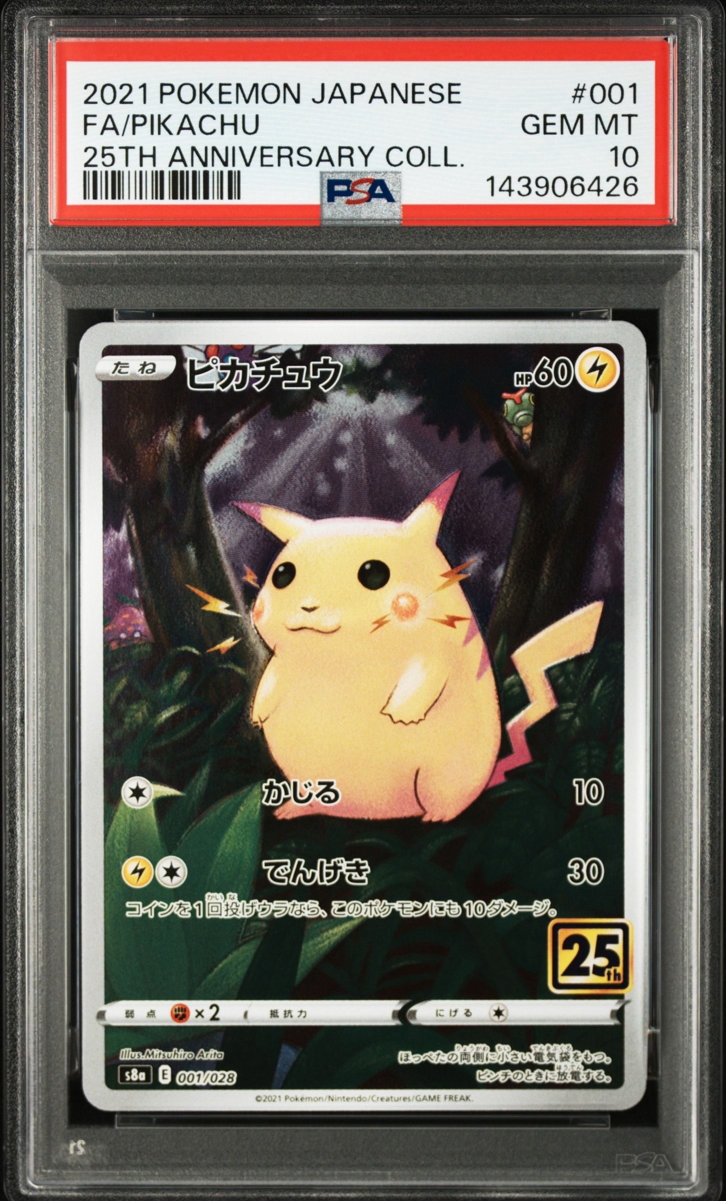 ピカチュウ S8a 25th 10枚セット Amazon.co.jp: ポケモンカードゲーム S8a 001/028 ピカチュウ 雷 拡張