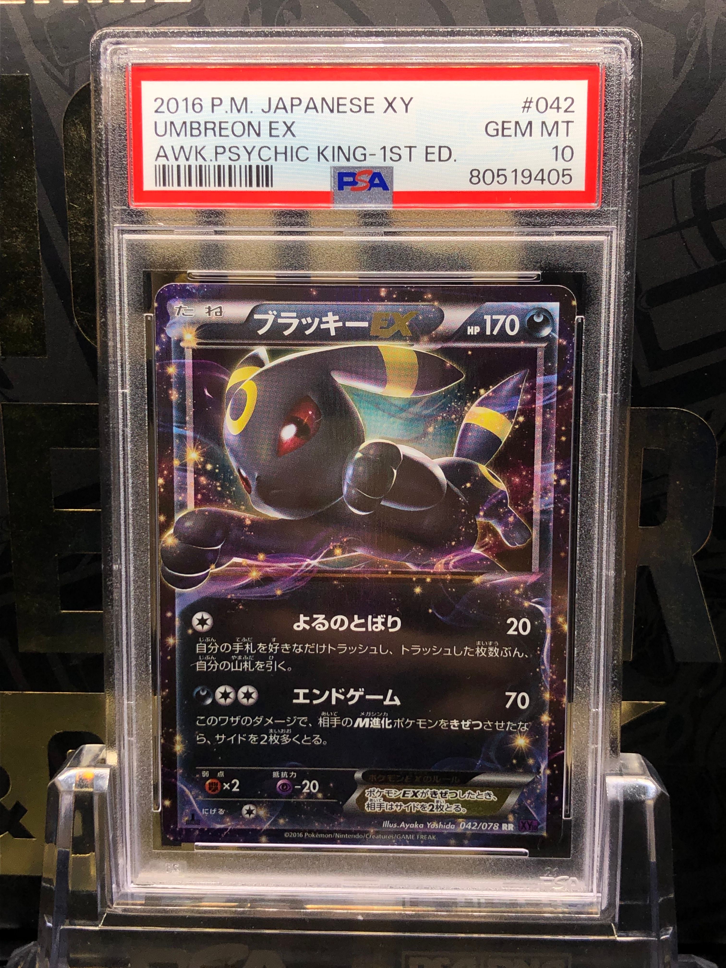 ブラッキーEX RR :1ED [XY10 042/078](拡張パック「めざめる超王」)