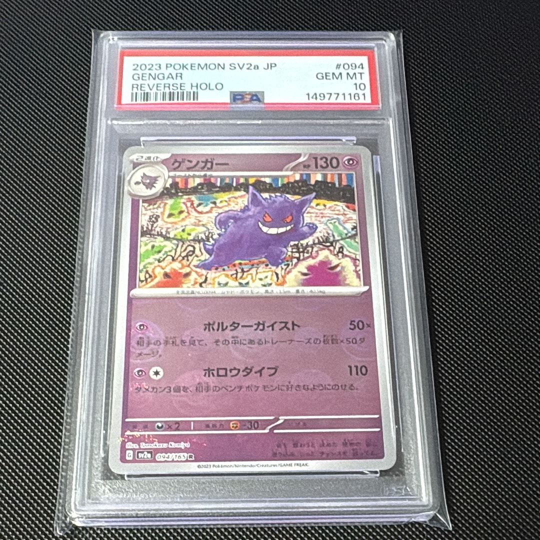 PSA10】ゲンガー R: モンスターボールミラー[SV2a 094/165](強化拡張