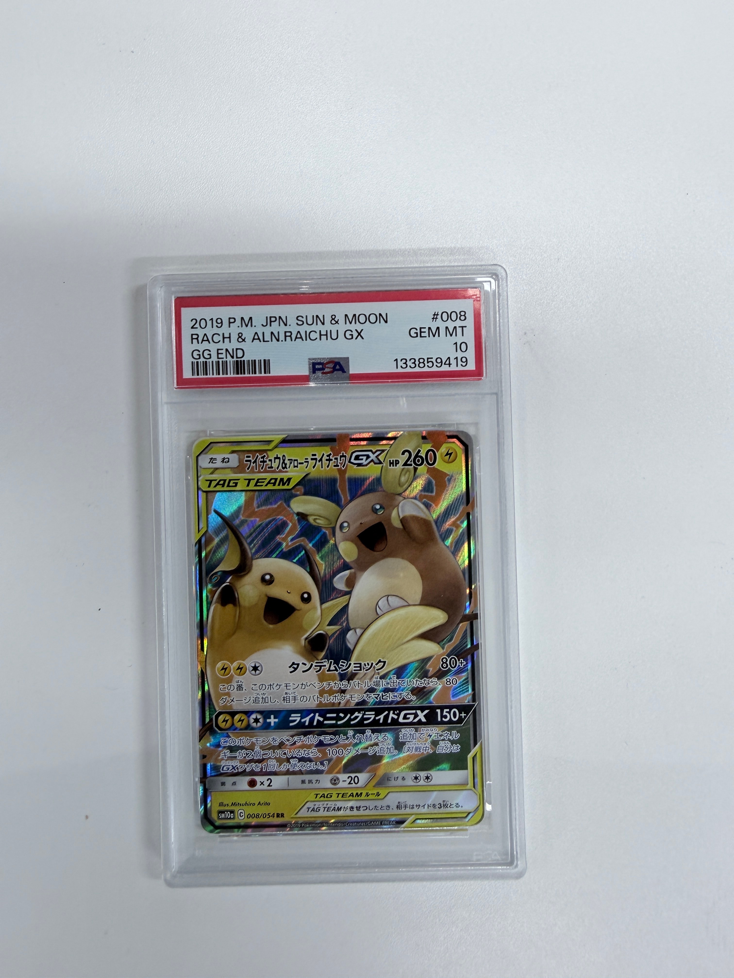 PSA9】ライチュウ&アローラライチュウGX RR [SM10a 008/054](強化拡張