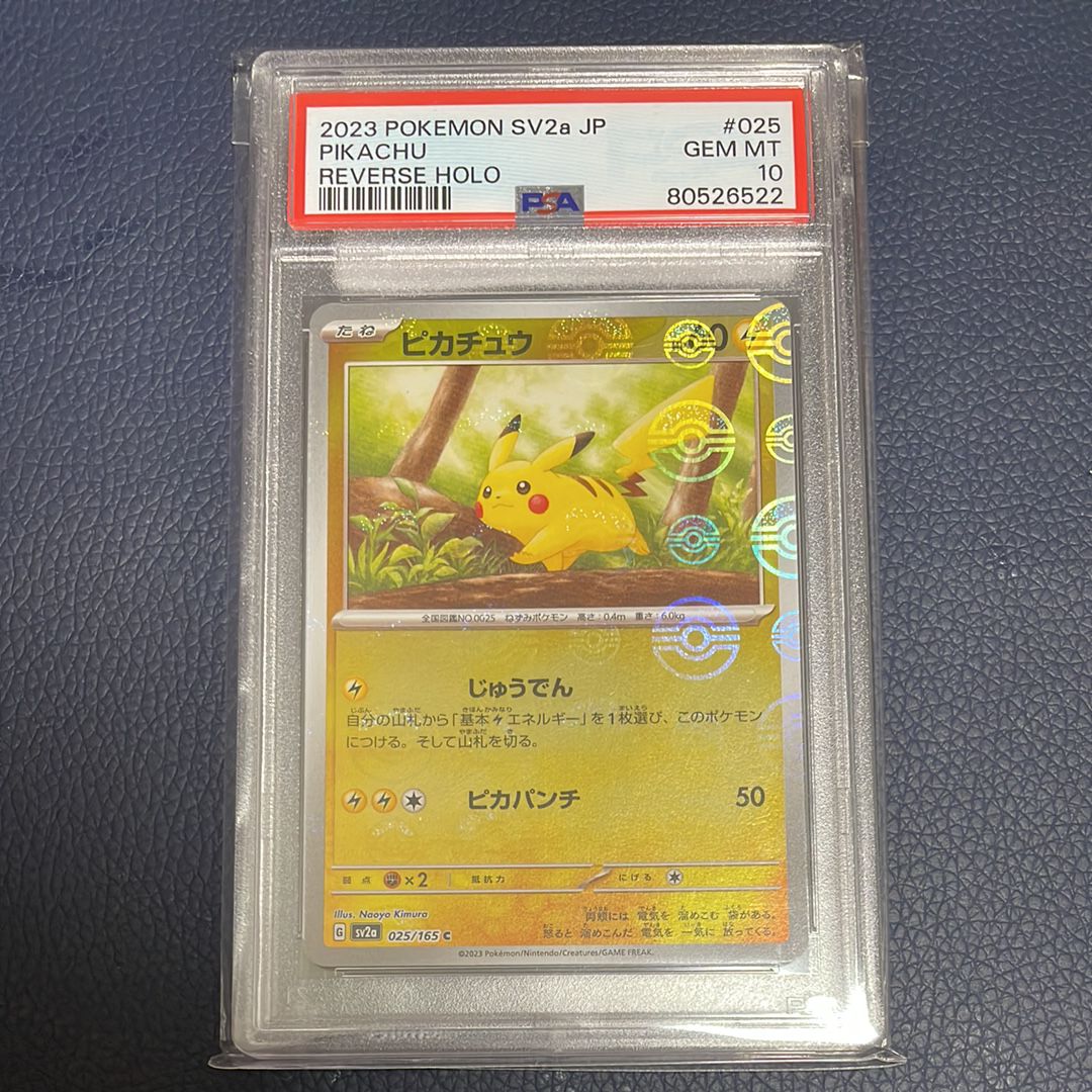 ピカチュウ C: モンスターボールミラー[SV2a 025/165](強化拡張パック「ポケモンカード151」)