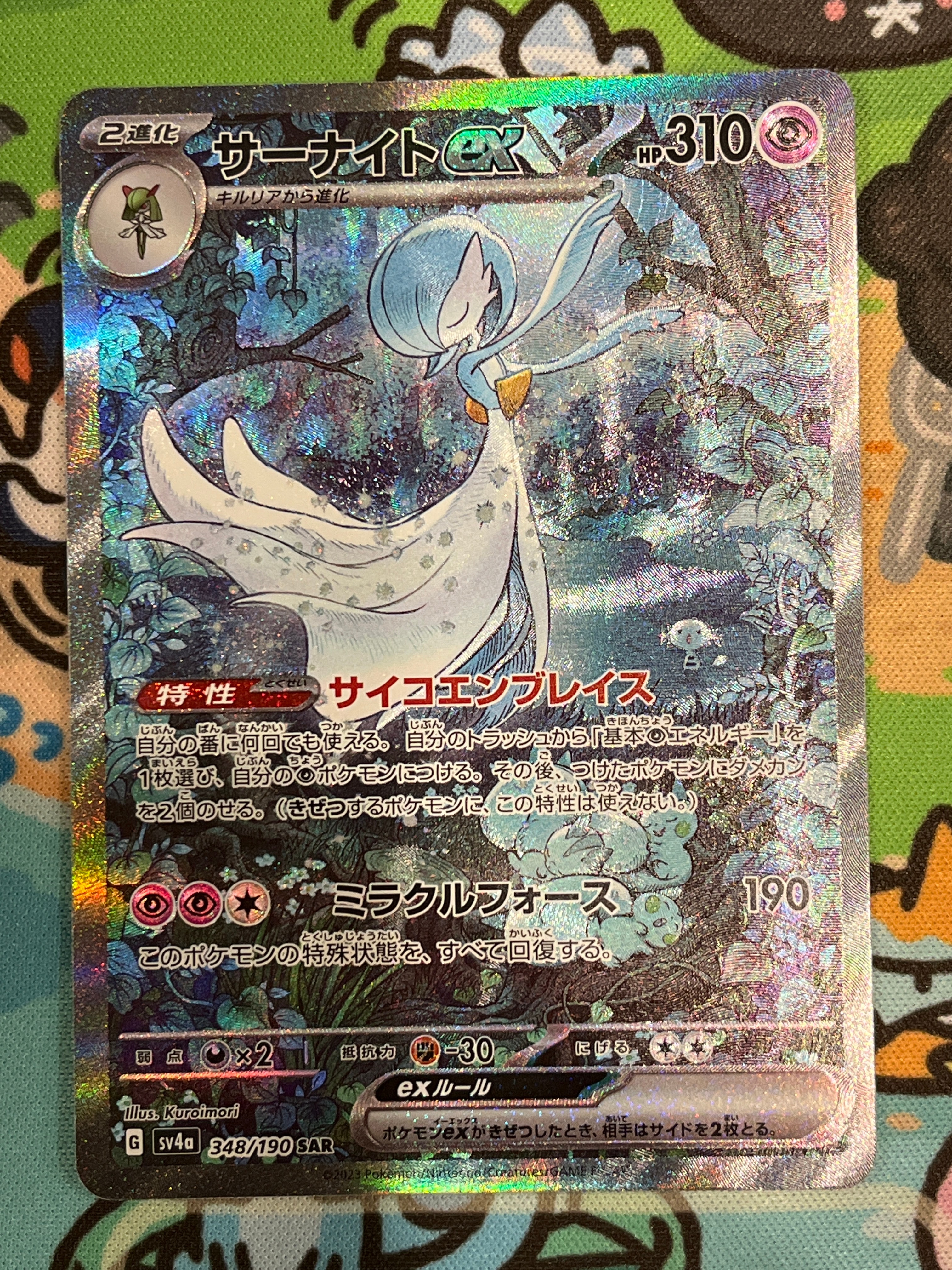 サーナイトex SAR [SV4a 348/190](ハイクラスパック「シャイニートレジャーex」)