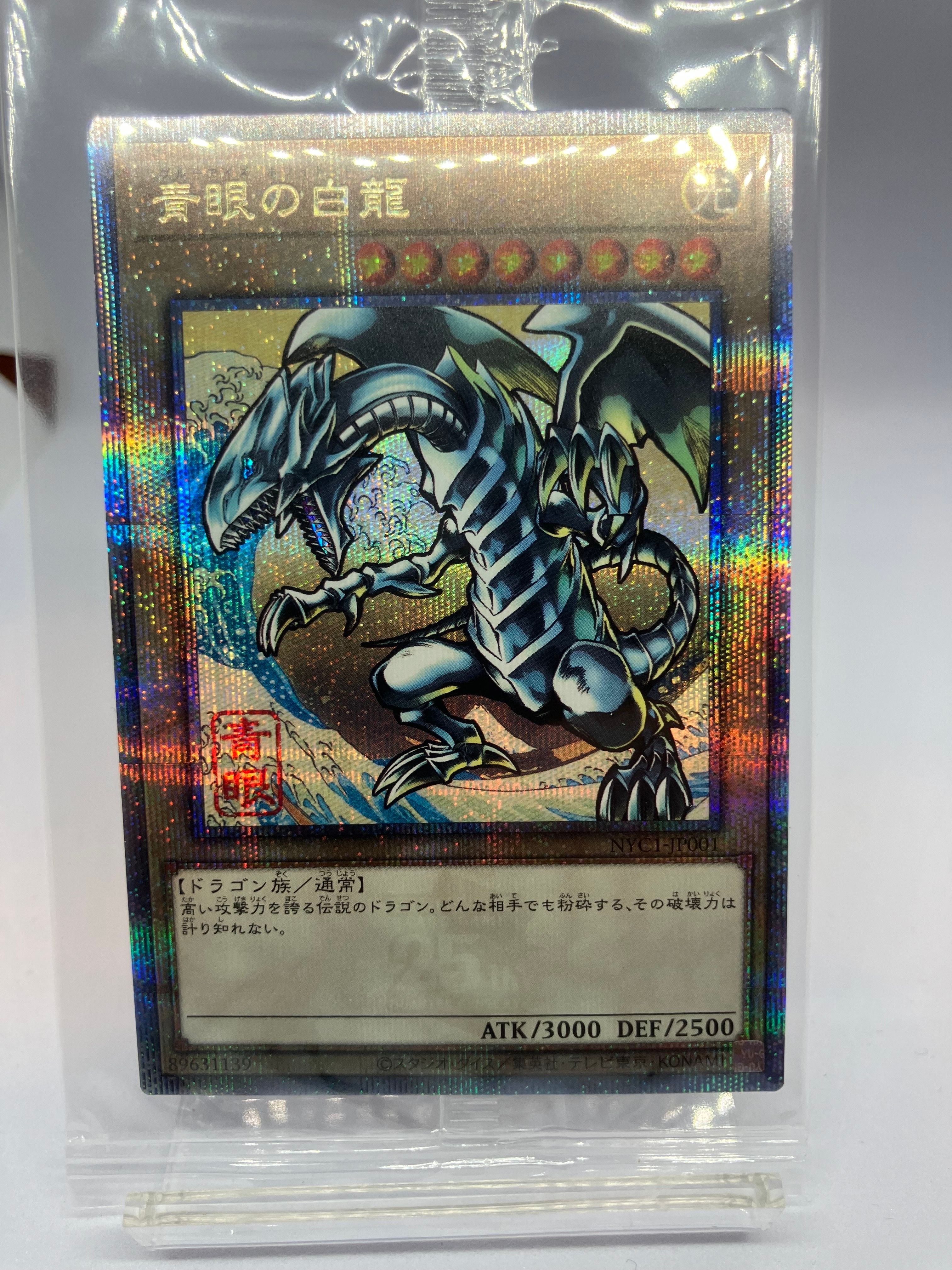 青眼の白龍 25th SE [NYC1-JP001](遊戯王カードゲーム25周年 浮世絵風 フレーム切手セット) シングルカード