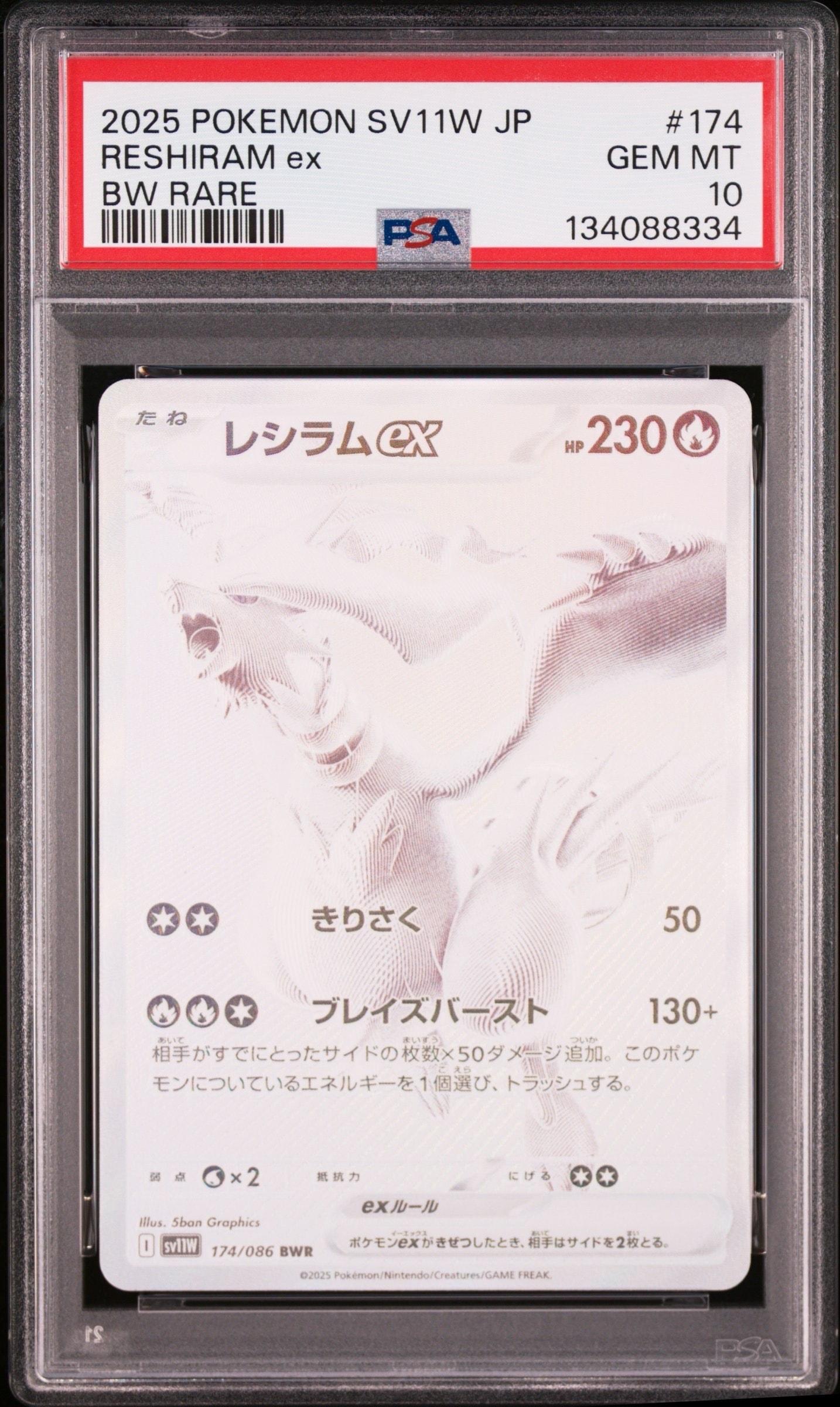 レシラムex BWR [SV11W 174/086](拡張パック「ホワイトフレア」)