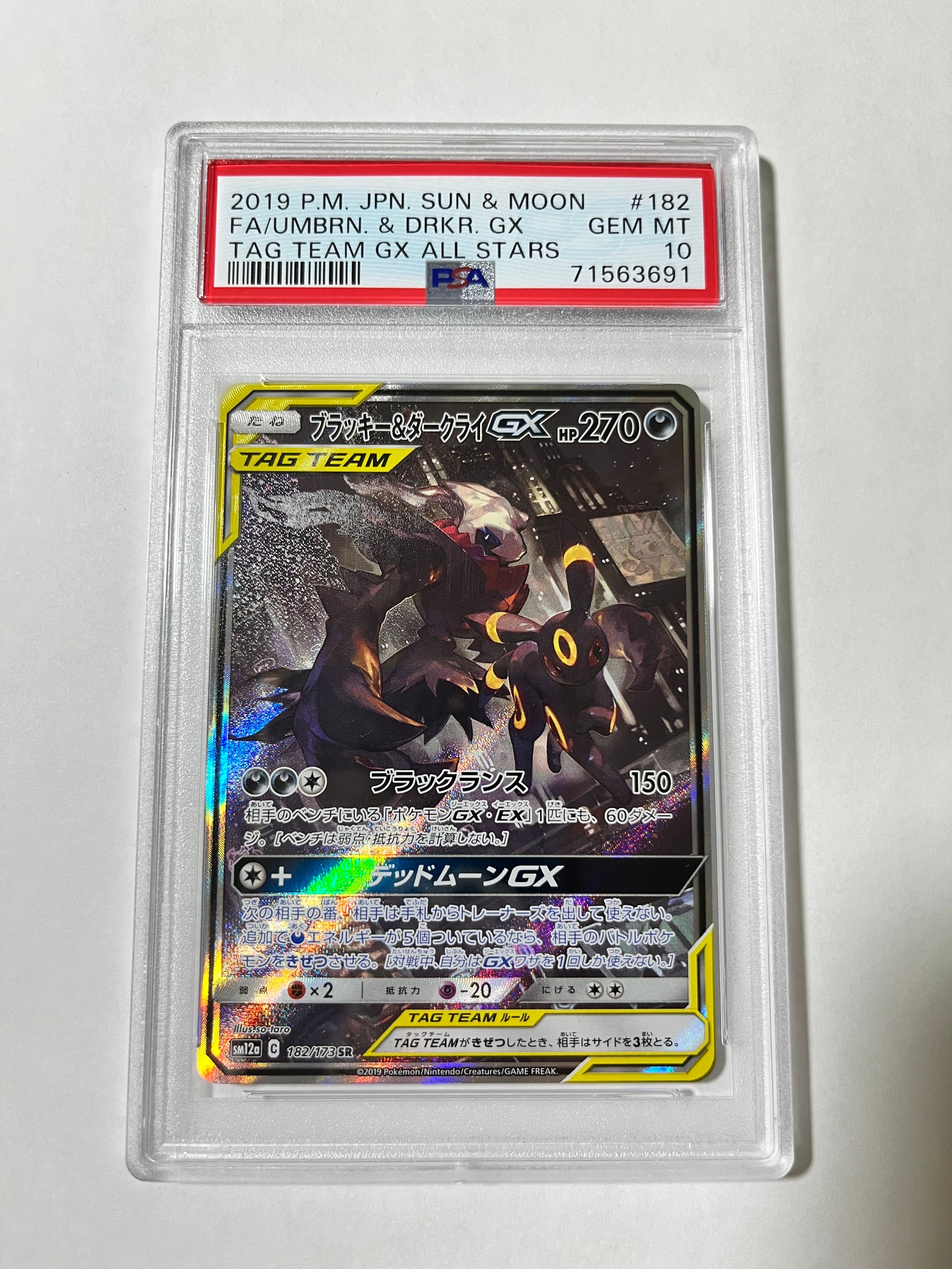 ブラッキー&ダークライGX SR: SA[SM12a 182/173](ハイクラスパック「TAG TEAM GX タッグオールスターズ」)