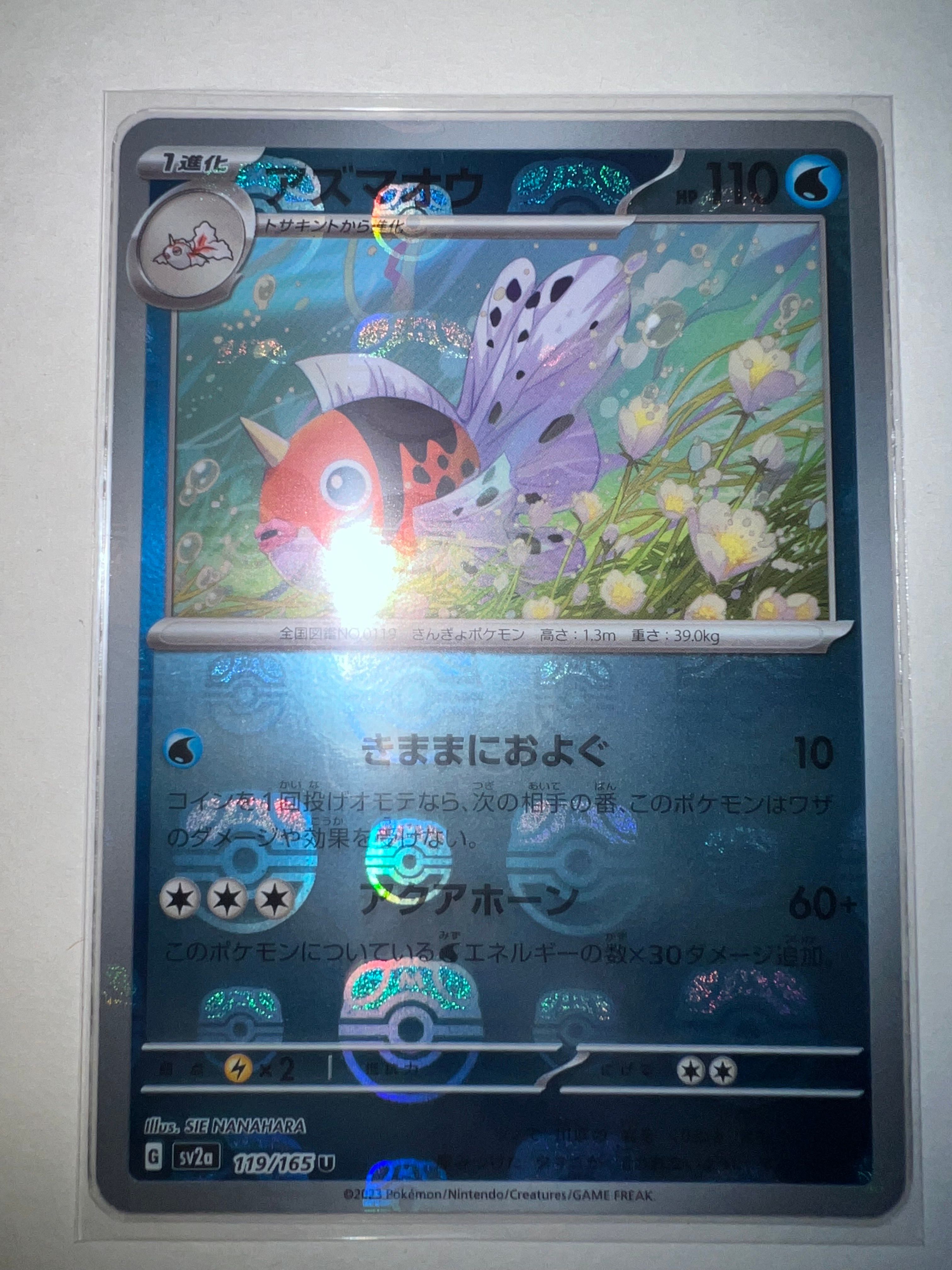 アズマオウ U: マスターボールミラー[SV2a 119/165](強化拡張パック「ポケモンカード151」)