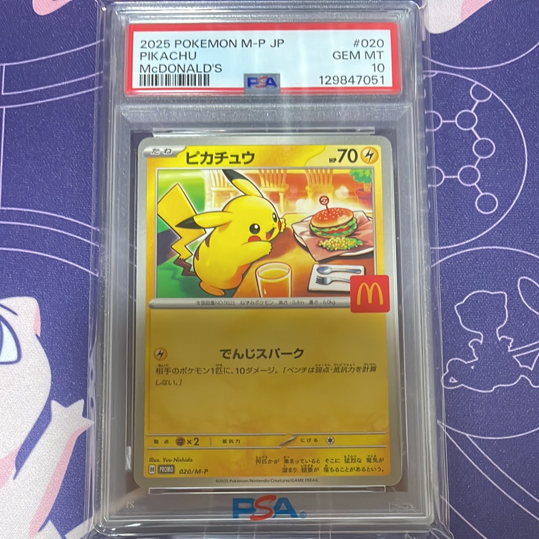 ピカチュウ P [M-P 020](プロモカードパック「マクドナルド ハッピーセット2025」)
