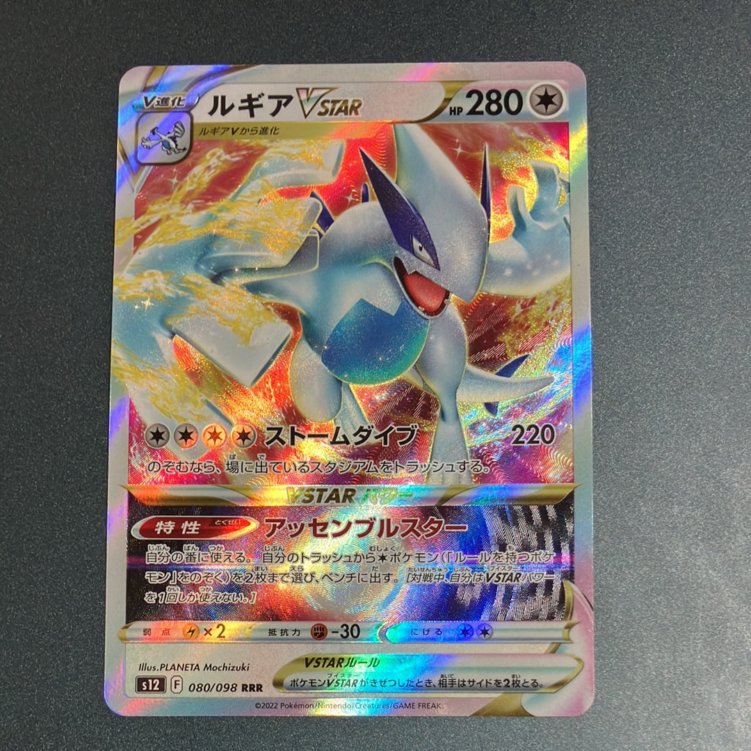 PSA10】ルギアVSTAR RRR[s12 080/098](拡張パック「パラダイムトリガー