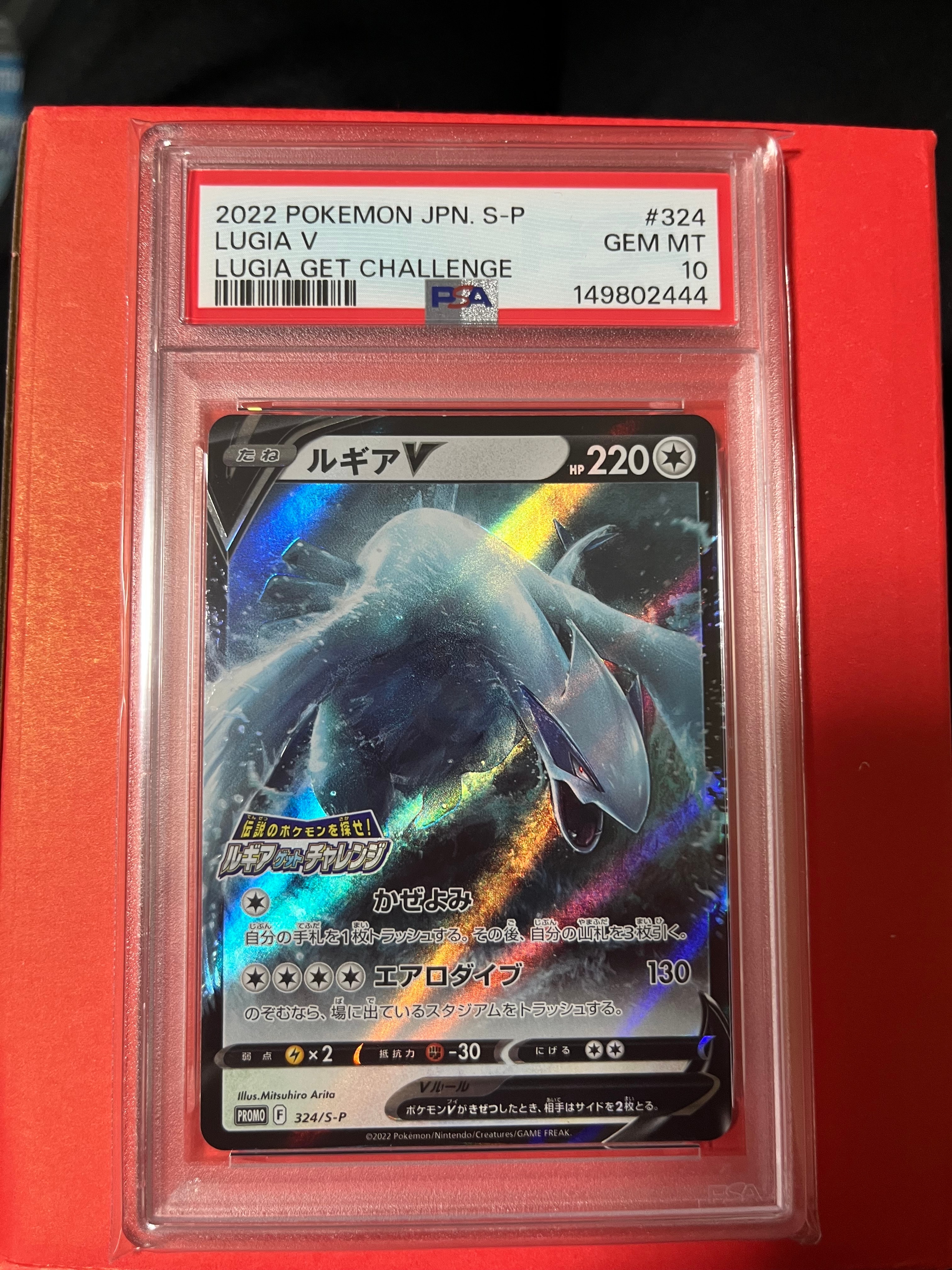 ルギアV: プロモ[324 S-P](プロモーションカード「S-P」)