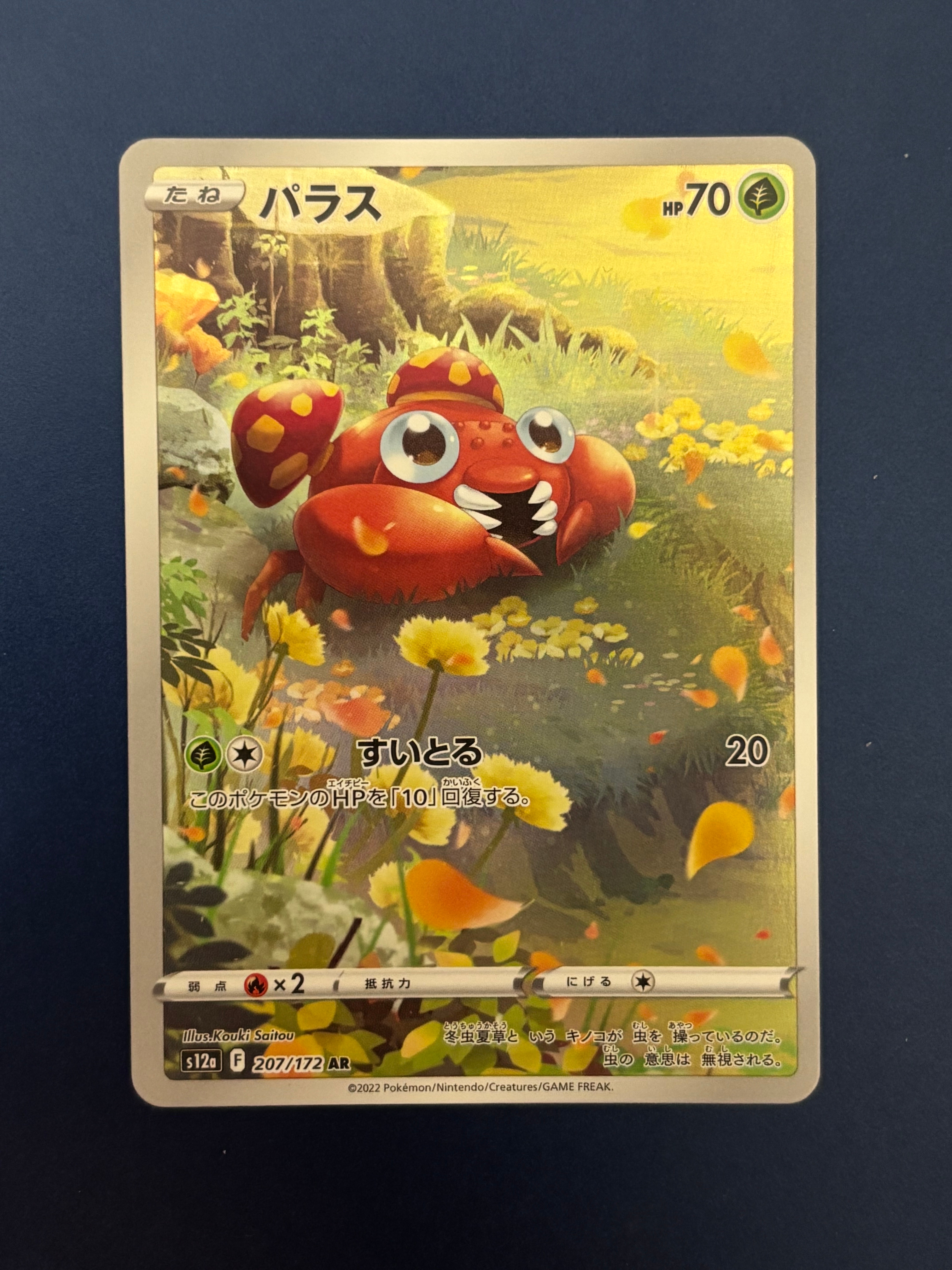 パラス AR[s12a 207/172](ハイクラスパック「VSTARユニバース」)の新品
