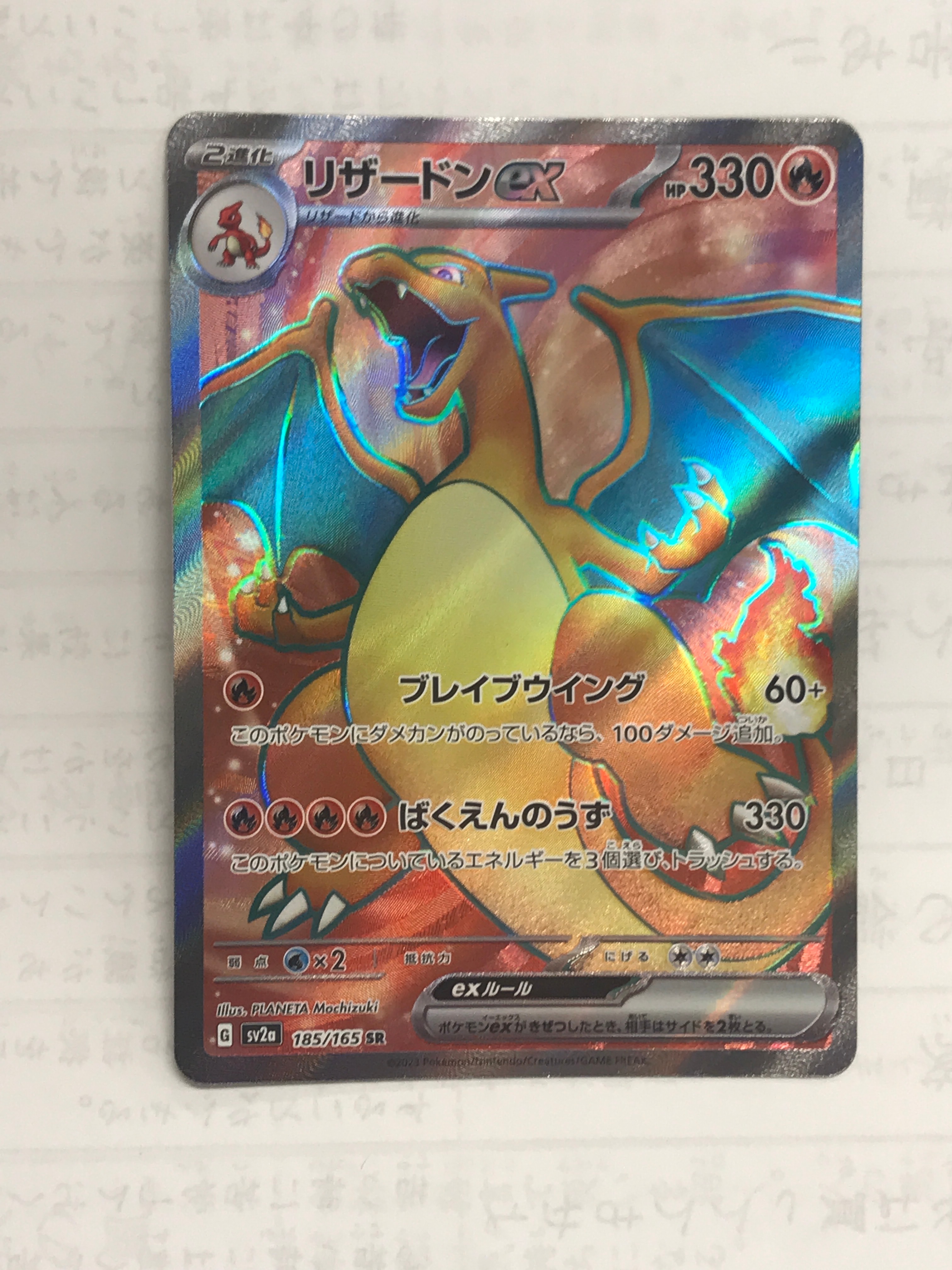 リザードンex SR[SV2a 185/165](強化拡張パック「ポケモンカード151」)