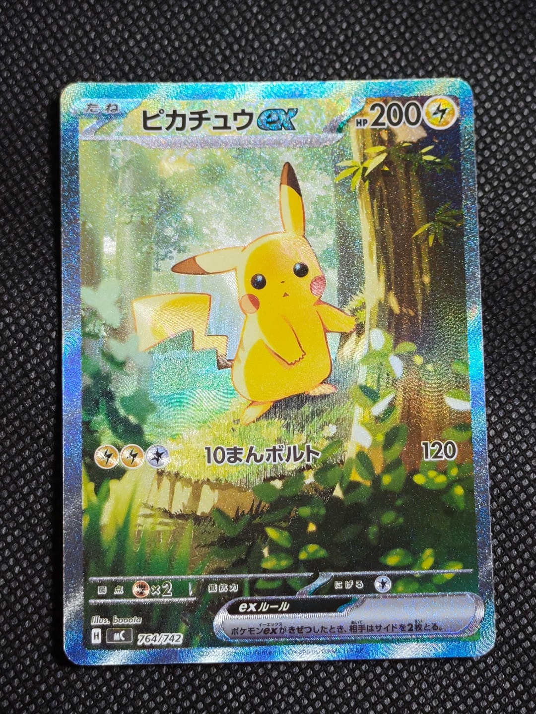 ピカチュウex SAR仕様 [MC 764/742](スタートデッキ100「バトルコレクション」)
