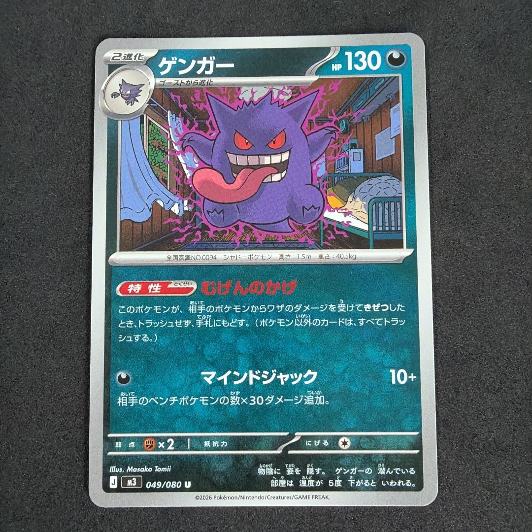 ゲンガー U [M3 049/080](拡張パック「ムニキスゼロ」)通販・買取