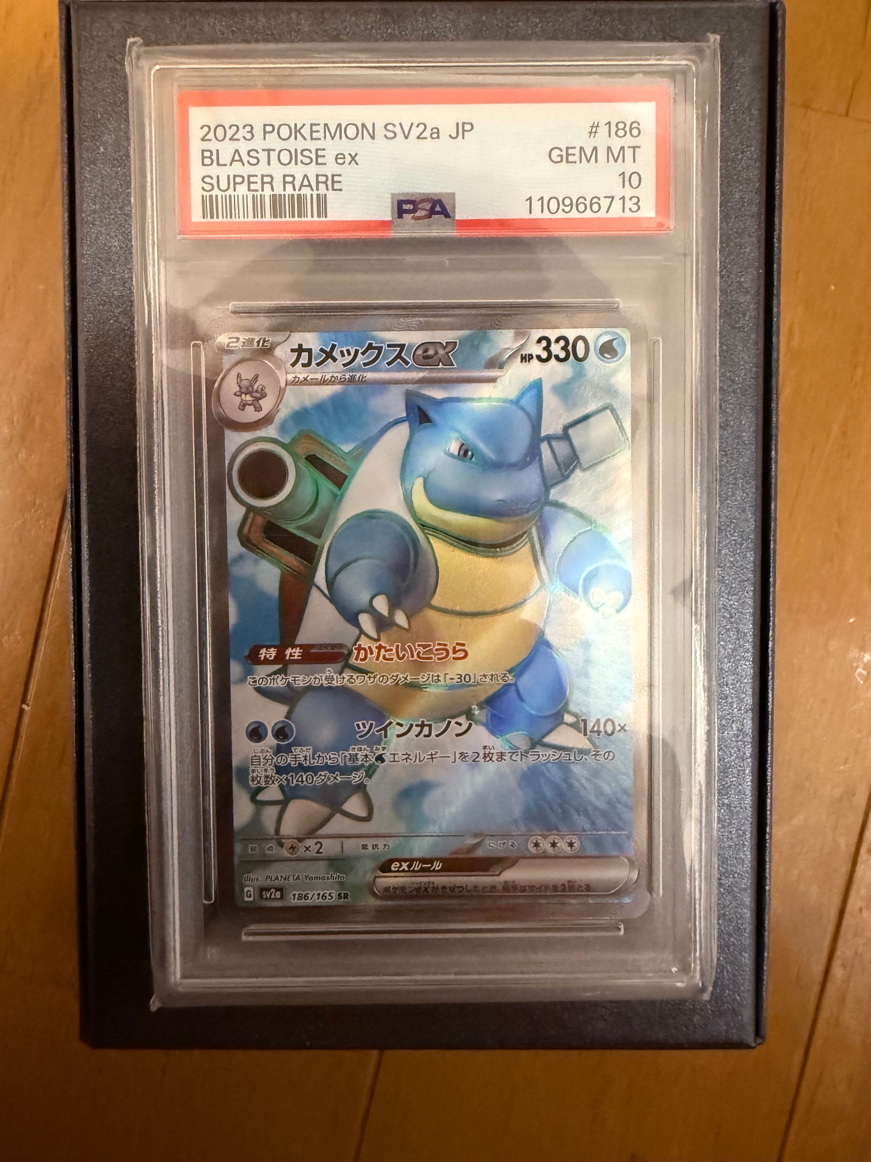 カメックスex SR[SV2a 186/165](強化拡張パック「ポケモンカード151」)