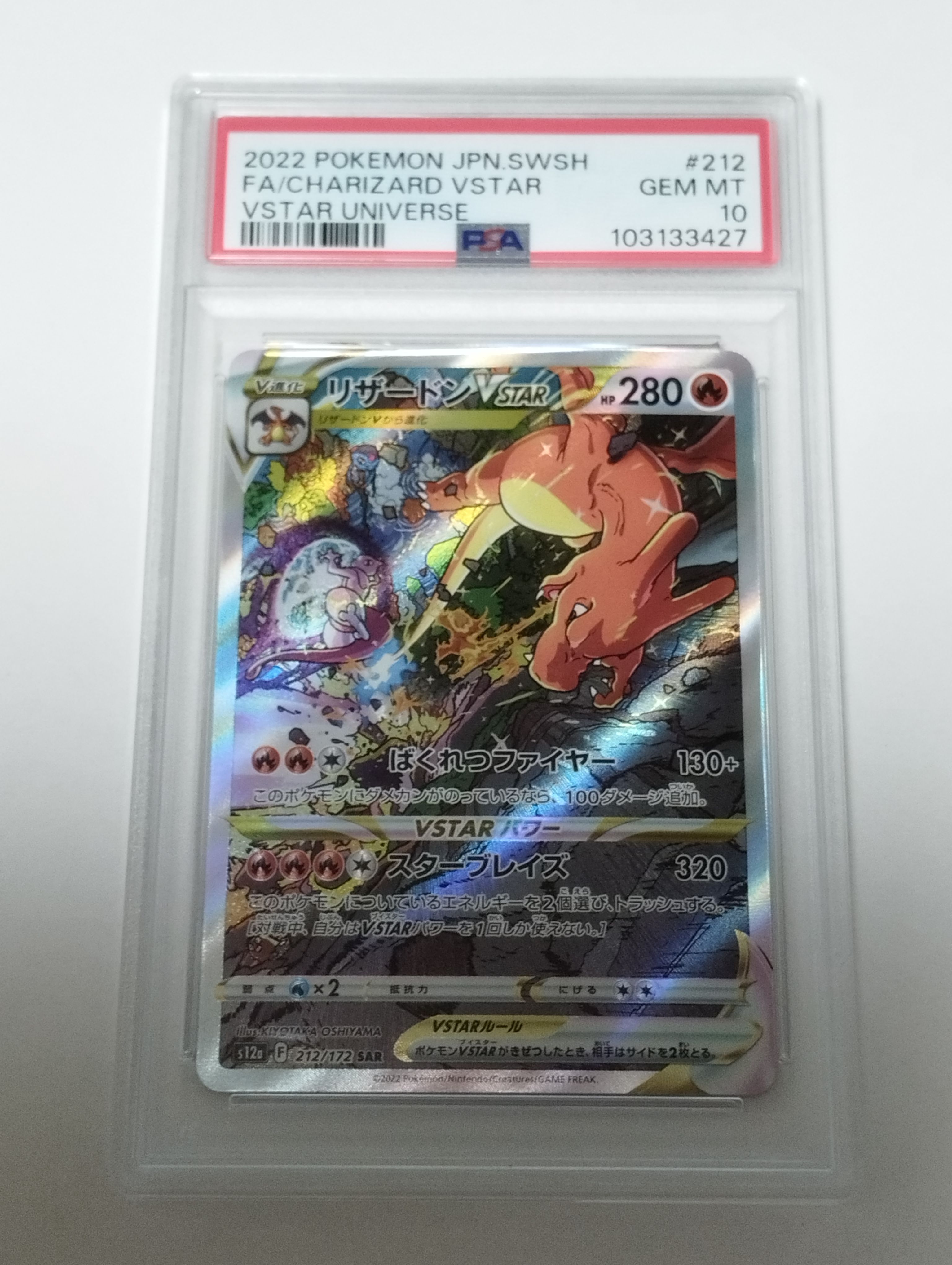 リザードンVSTAR SAR[s12a 212/172](ハイクラスパック「VSTARユニバース」)