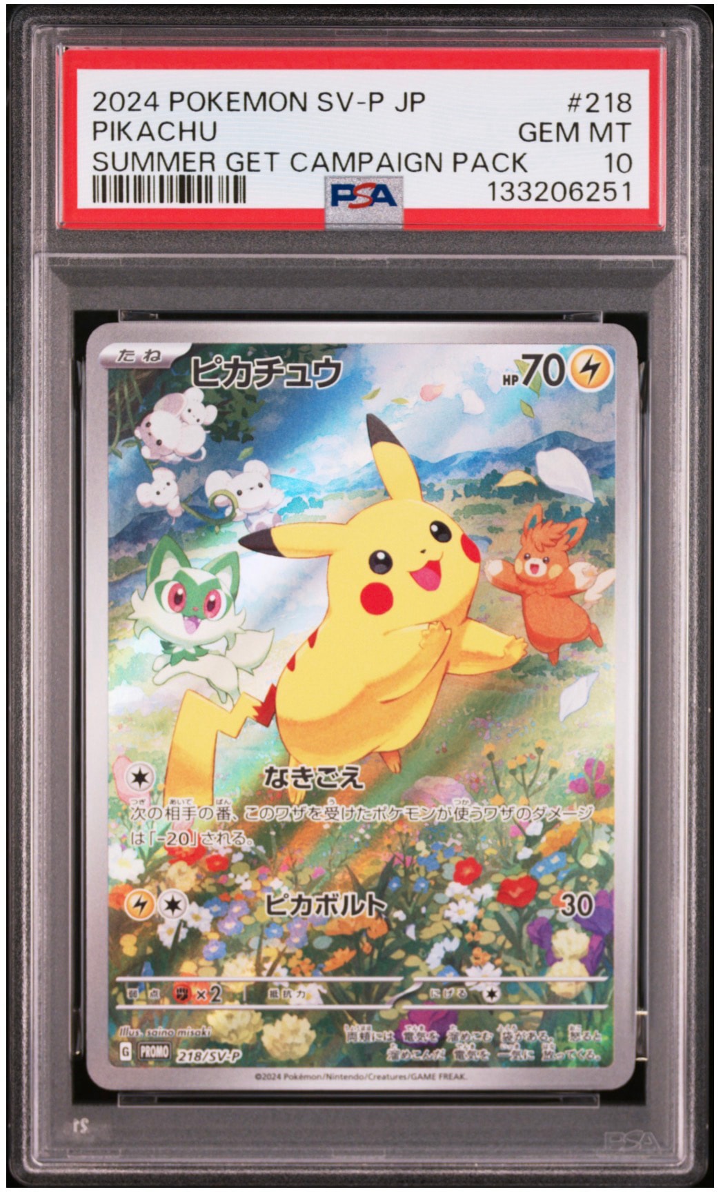 ピカチュウ P [SV-P 218](プロモカードパック「ポケカの夏がキタ