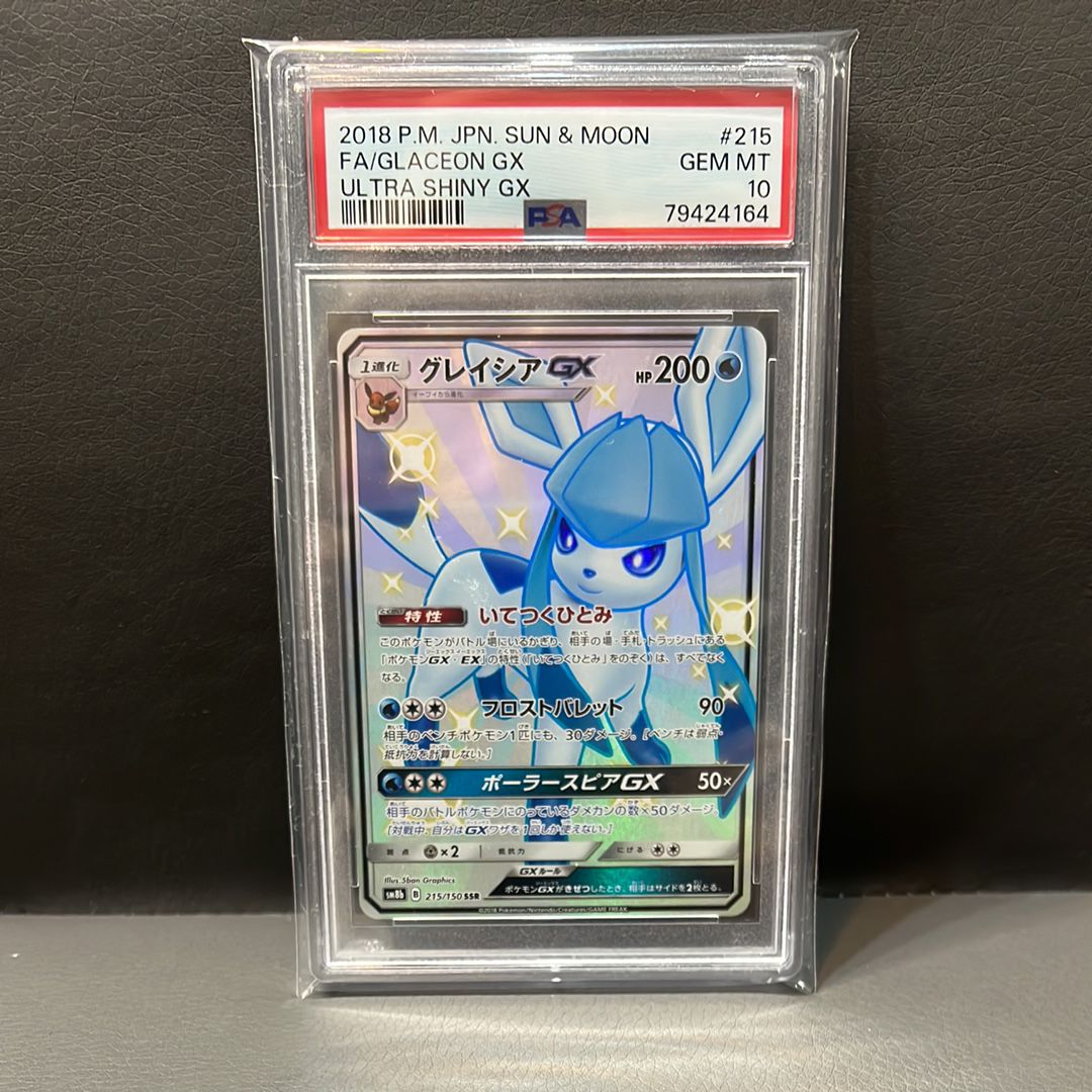 グレイシアGX SSR[SM8b 215/150](ハイクラスパック「GXウルトラシャイニー」)