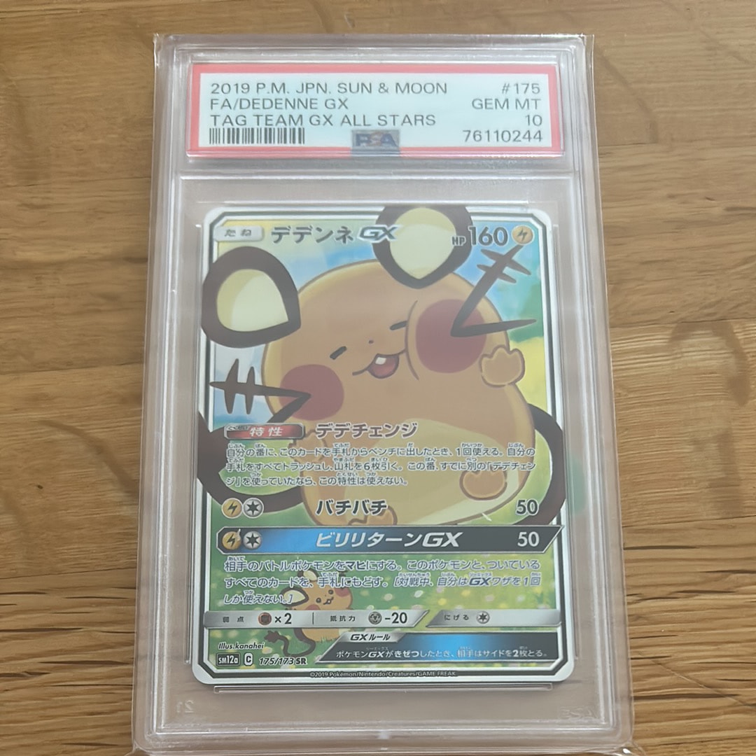 デデンネGX SR [SM12a 175/173](ハイクラスパック「TAG TEAM GX タッグオールスターズ」)