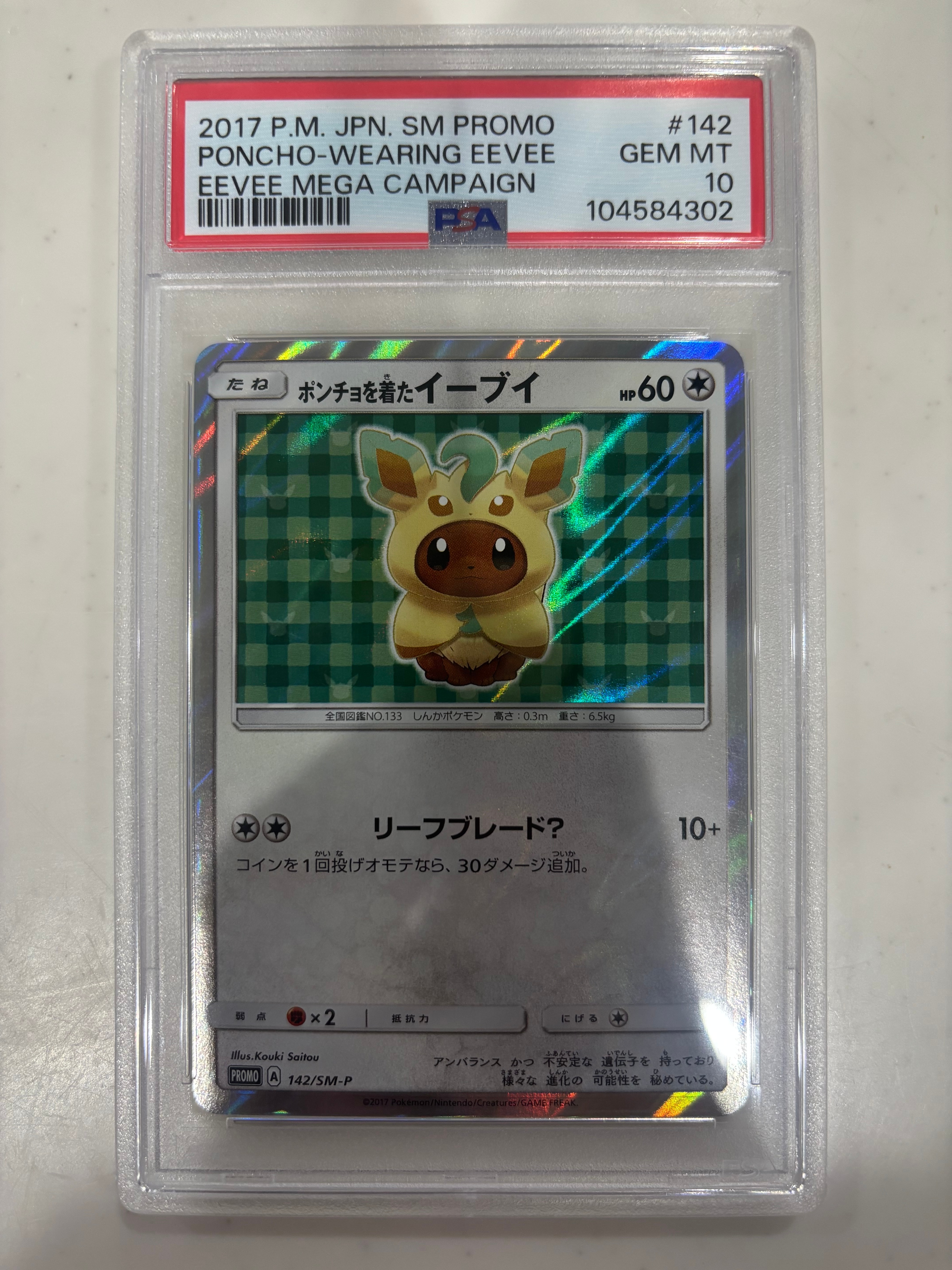 ポンチョを着たイーブイ: プロモ[SM-P 142](プロモーションカード「SM