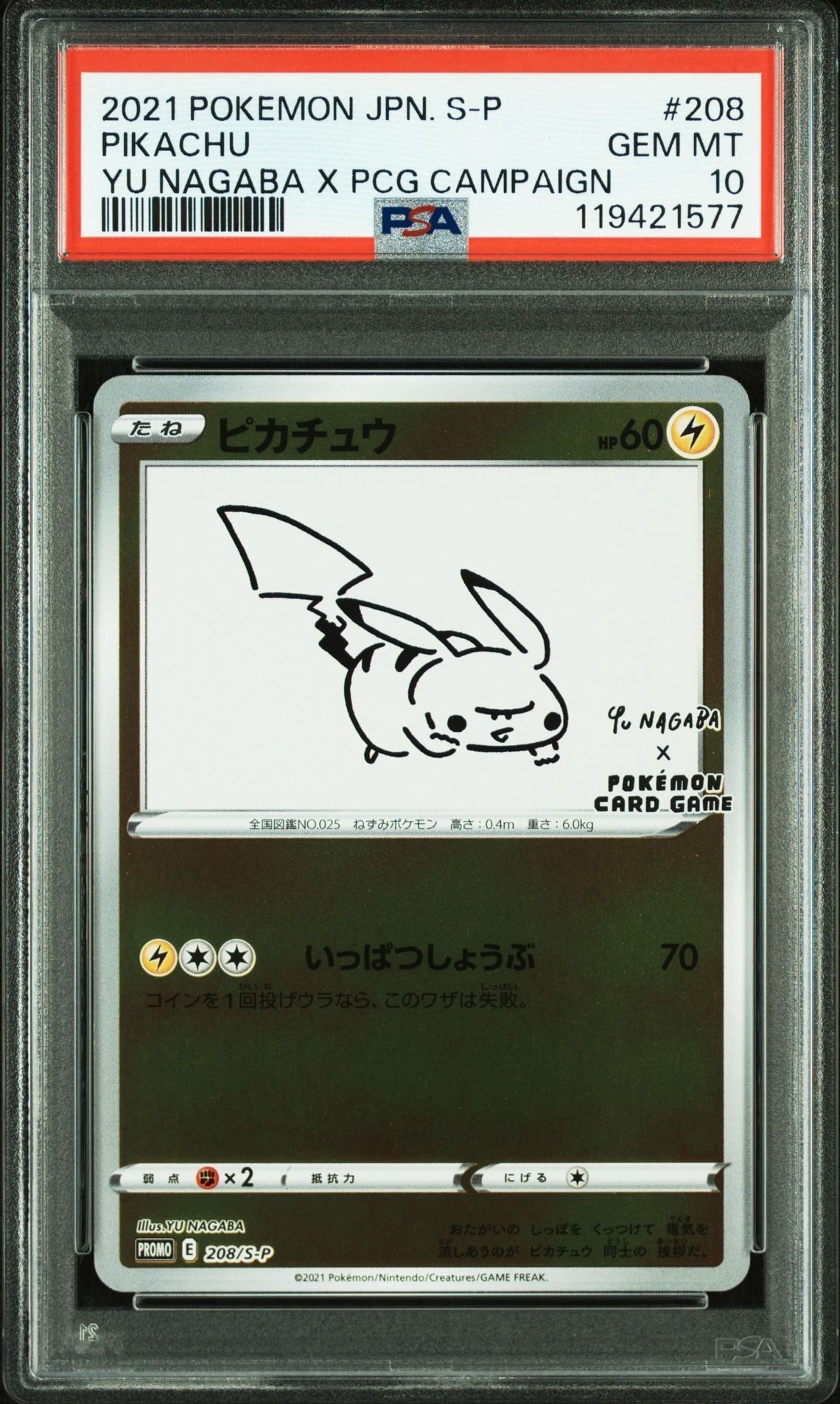 ピカチュウ:プロモ [S-P 208](「YU NAGABA×ポケモンカードゲーム」プロモーションカード「S-P」)