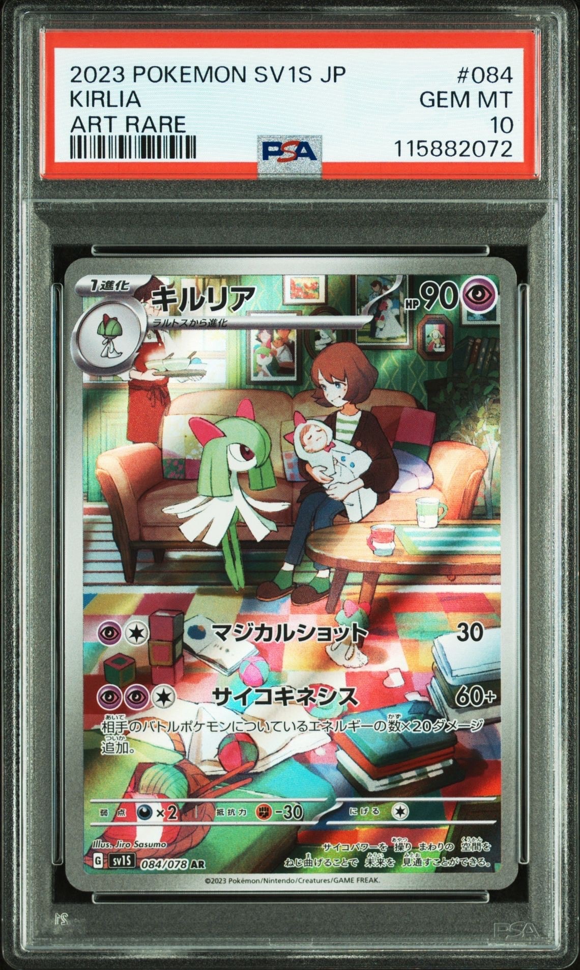 キルリア AR[SV1S 084/078](スカーレット＆バイオレット 拡張パック