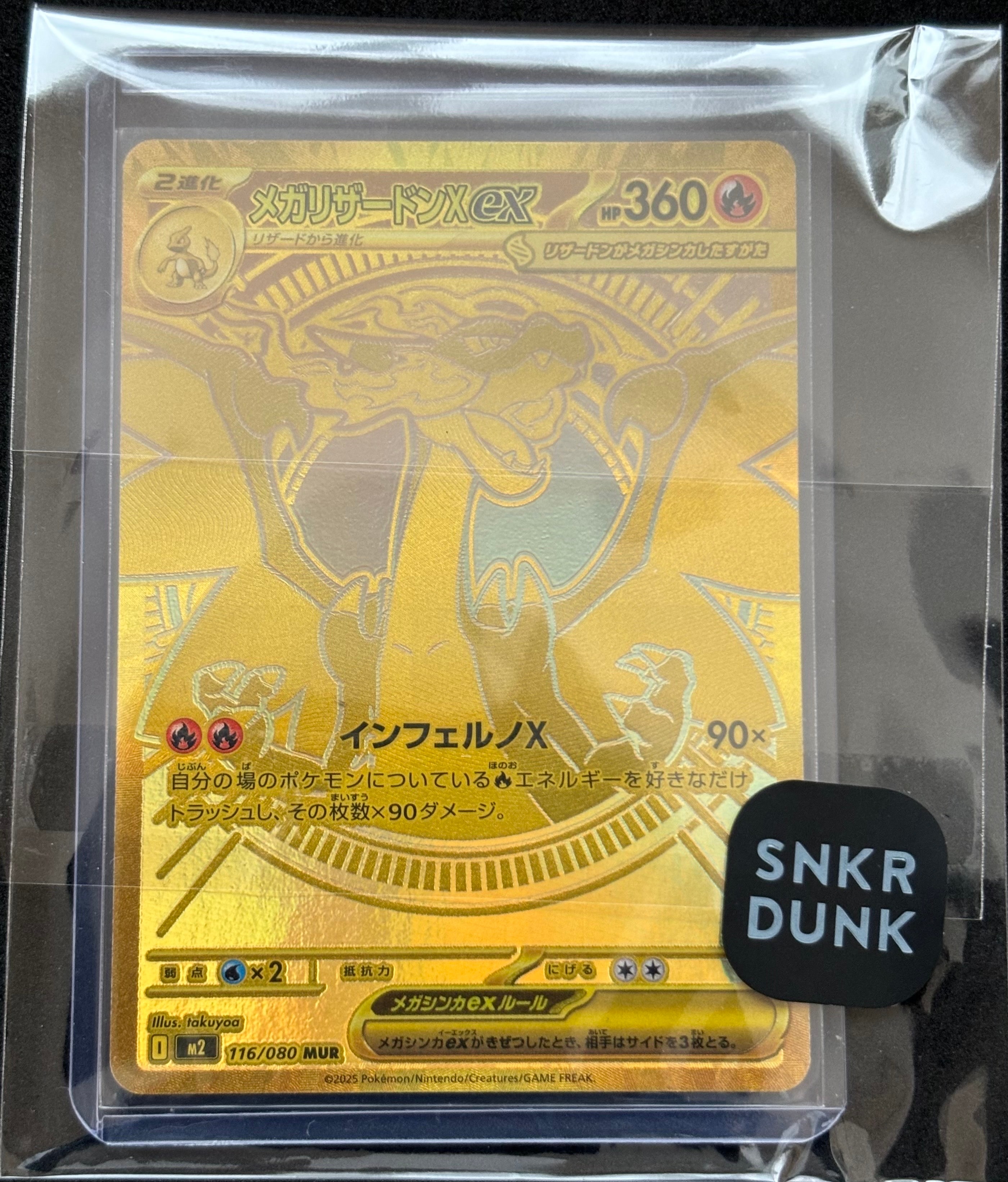 メガリザードンXex MUR [M2 116/080](拡張パック「インフェルノX」)