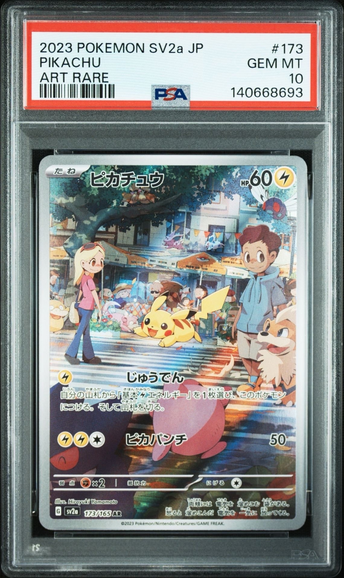 ピカチュウ AR[SV2a 173/165](強化拡張パック「ポケモンカード151」)
