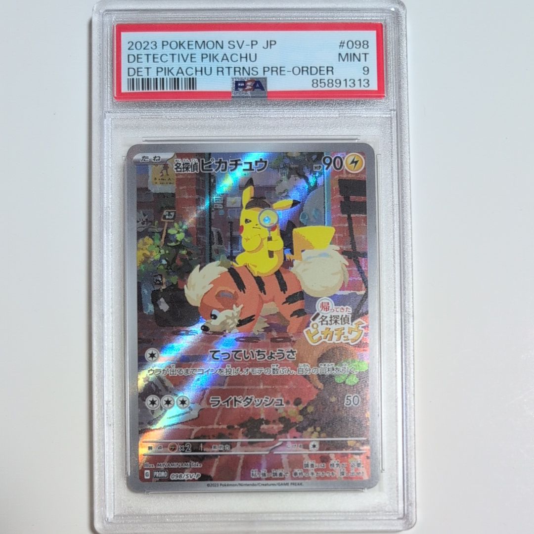 名探偵ピカチュウ: プロモ [SV-P 098](プロモーションカード「SV-P」)