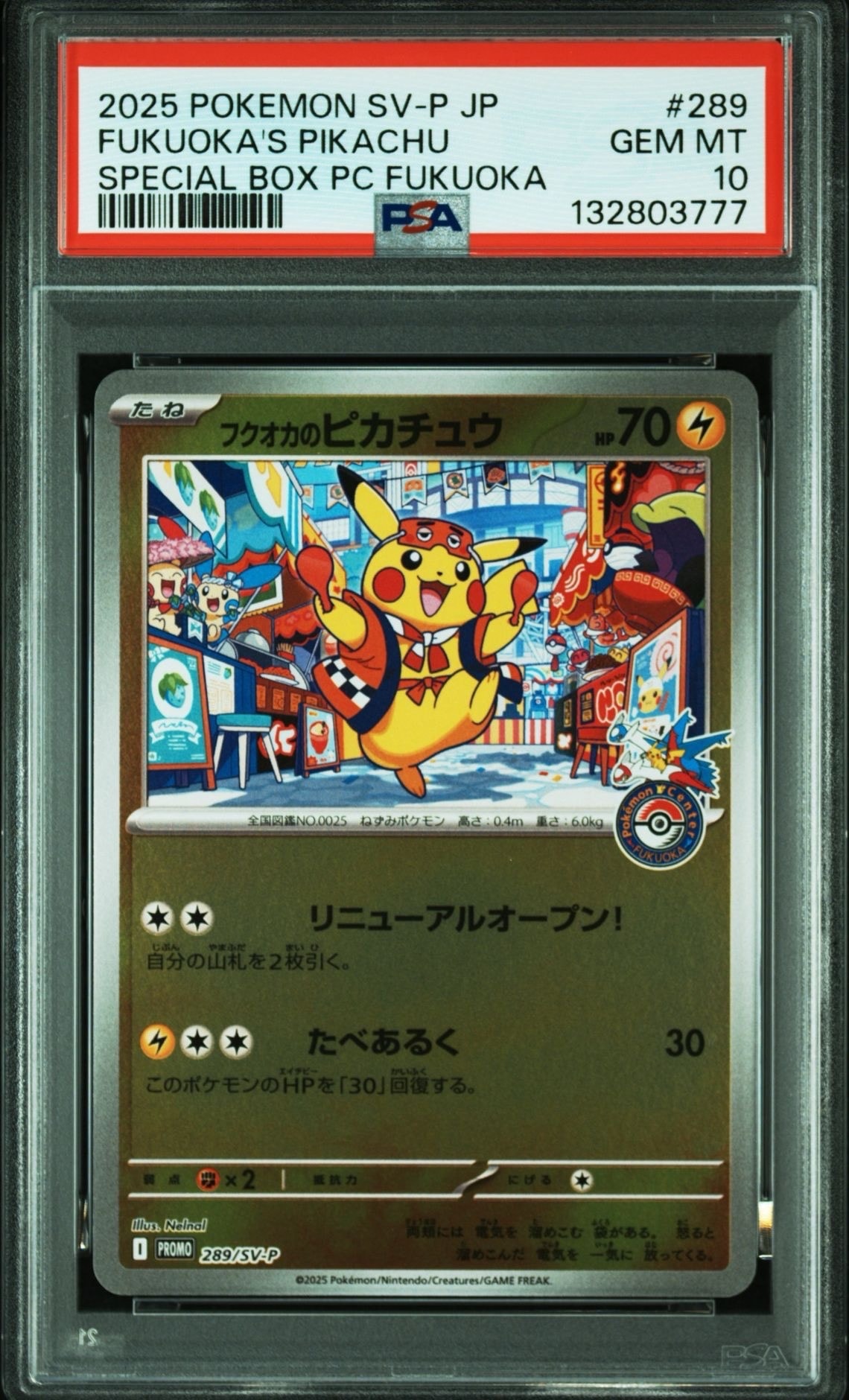 フクオカのピカチュウ P [SV-P 289](スペシャルBOX「ポケモンセンターフクオカ」)