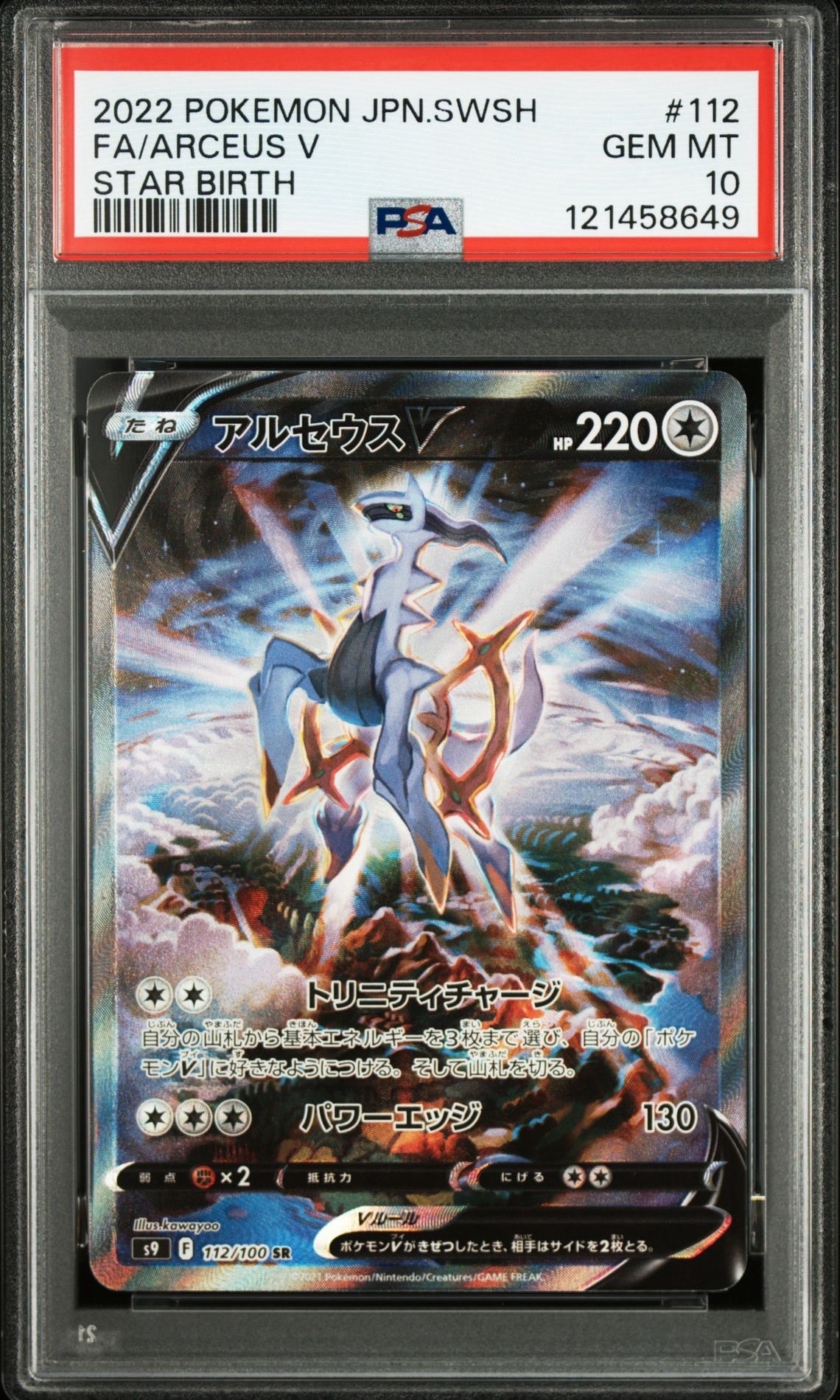 かがやくイーブイ K[S10b 055/071](強化拡張パック「Pokemon GO」)の