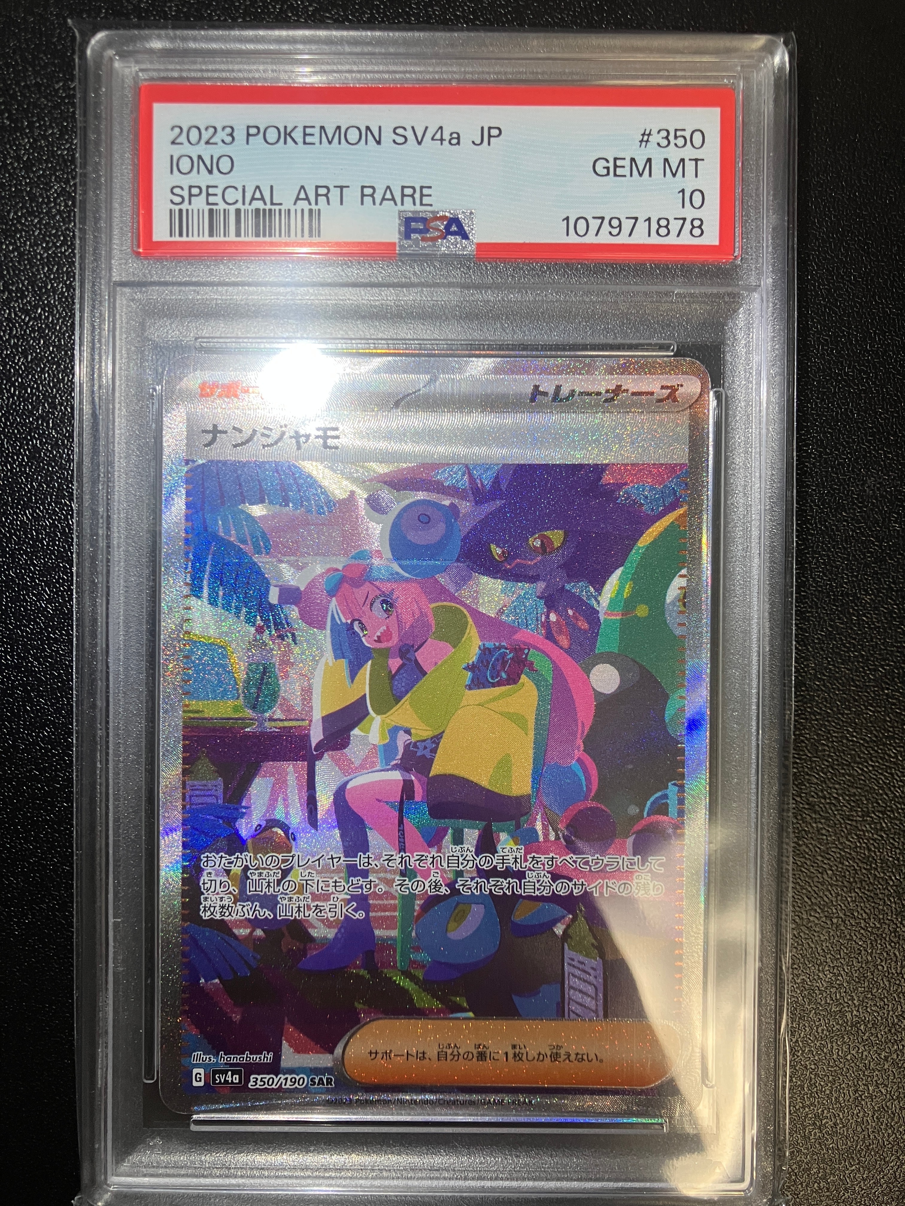 リーリエのピッピex SAR仕様 [MC 765/742](スタートデッキ100「バトル