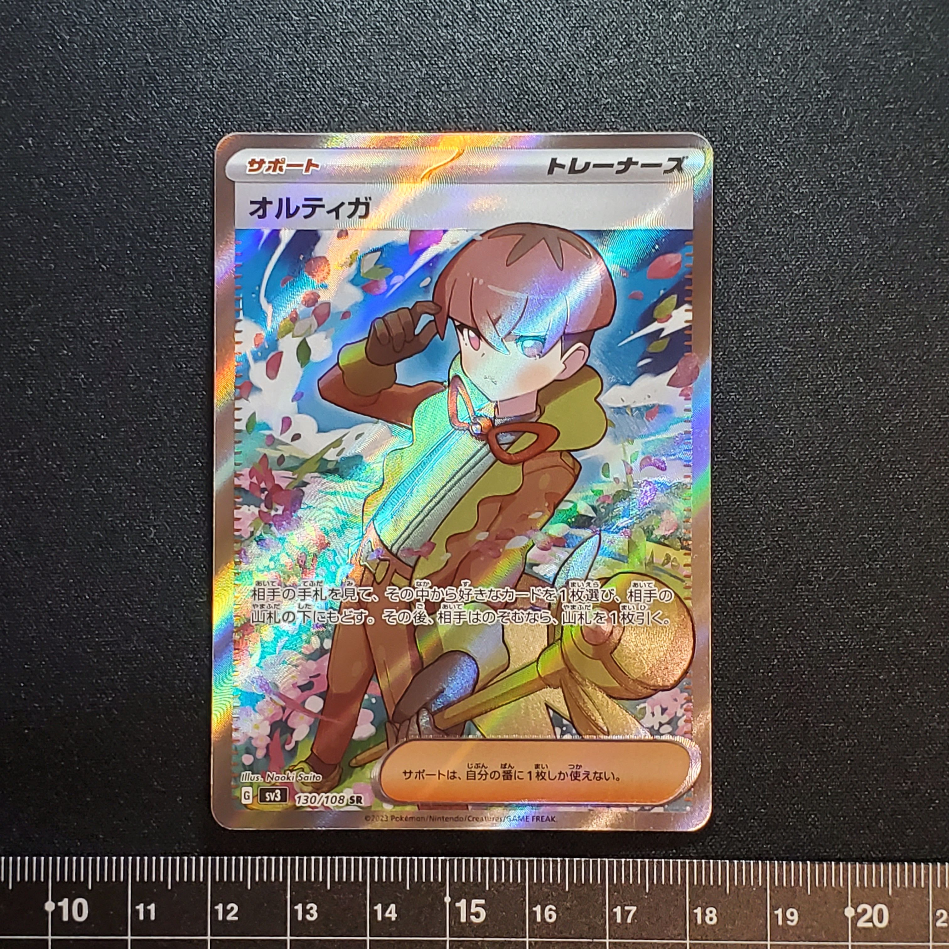 オルティガ SR[SV3 130/108](拡張パック「黒炎の支配者」)