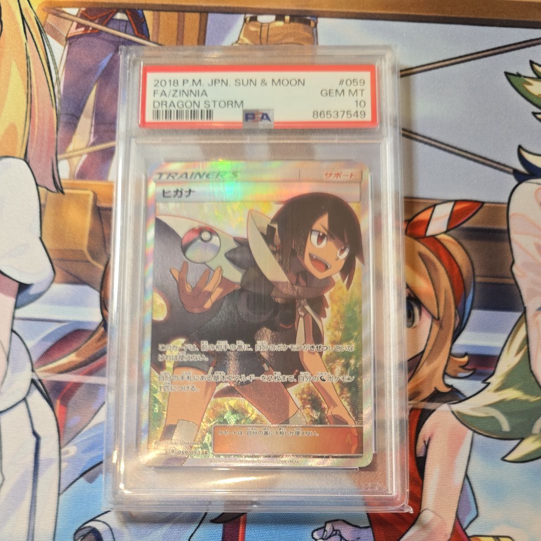 ヒガナ SR[SM6a 059/053](強化拡張パック「ドラゴンストーム」)