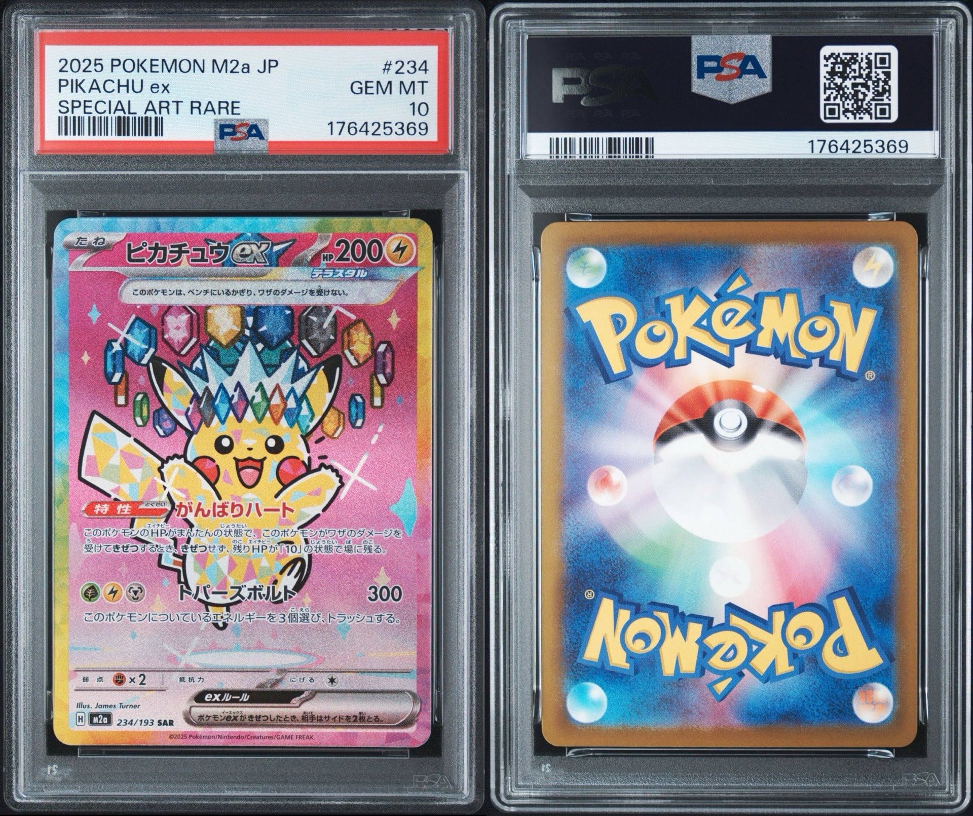 PSA10】ピカチュウex SAR [M2a 234/193](ハイクラスパック「MEGA