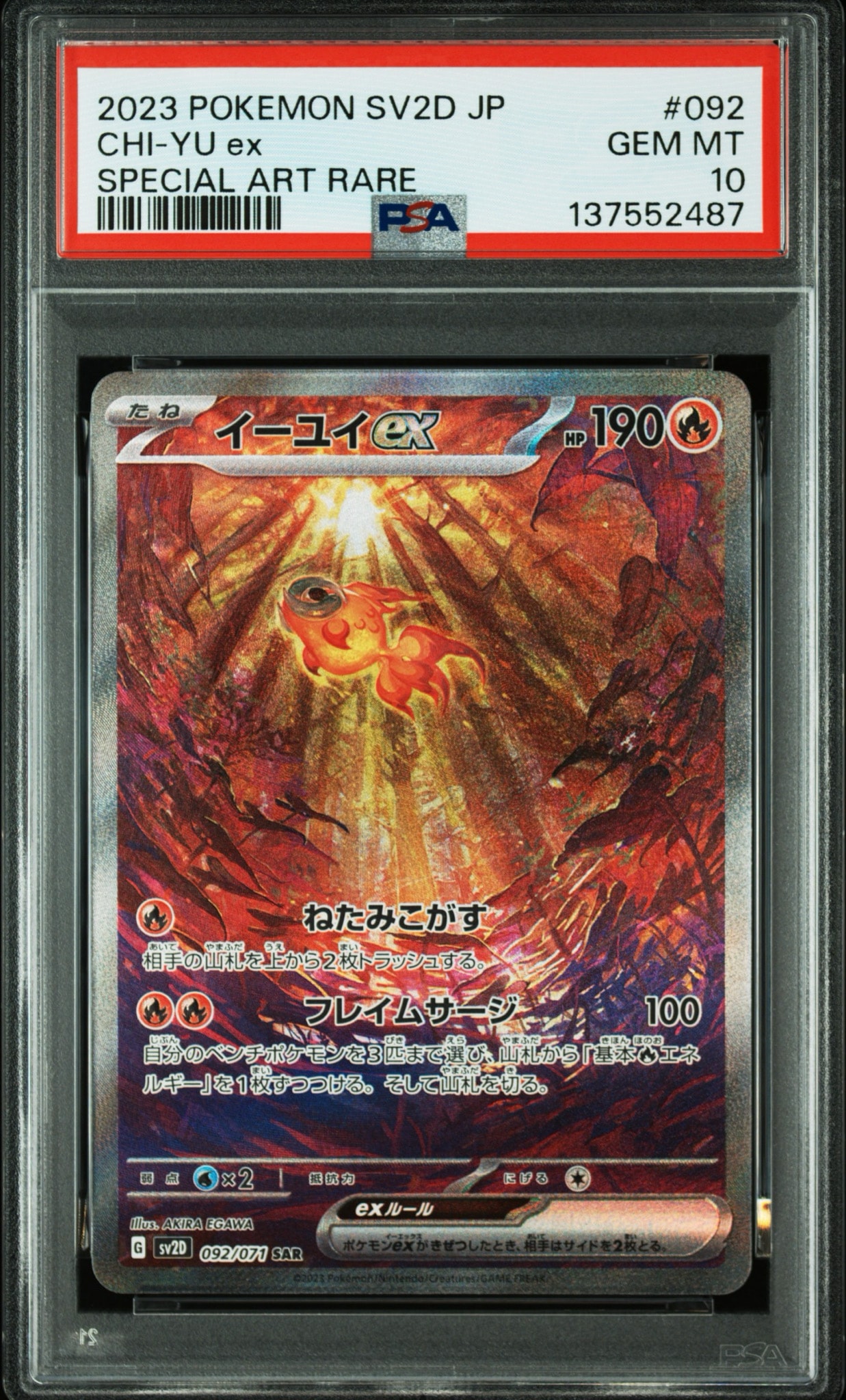 イーユイex SAR[SV2D 092/071](拡張パック「クレイバースト」)通販