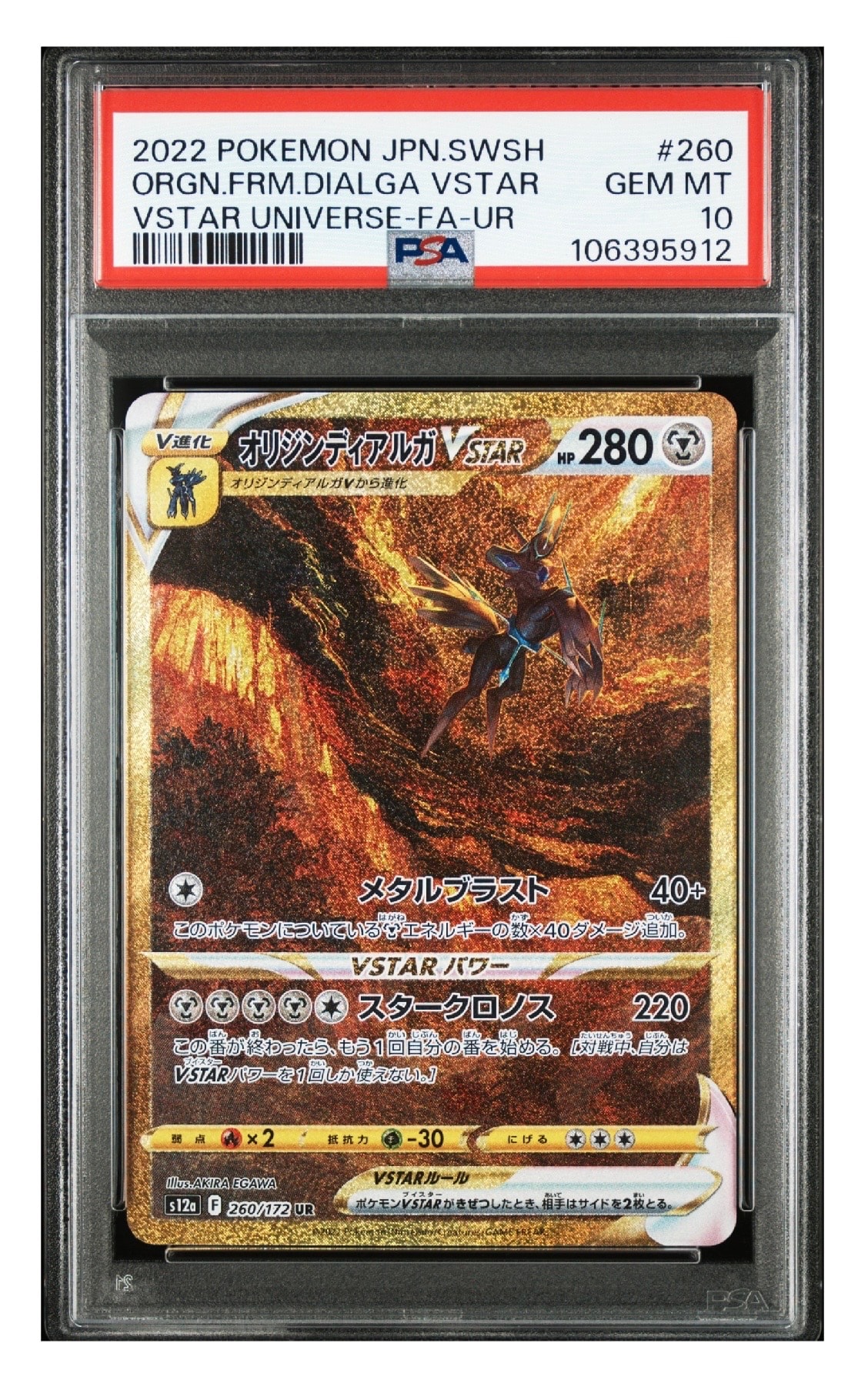 オリジンディアルガVSTAR UR[s12a 260/172](ハイクラスパック「VSTARユニバース」)