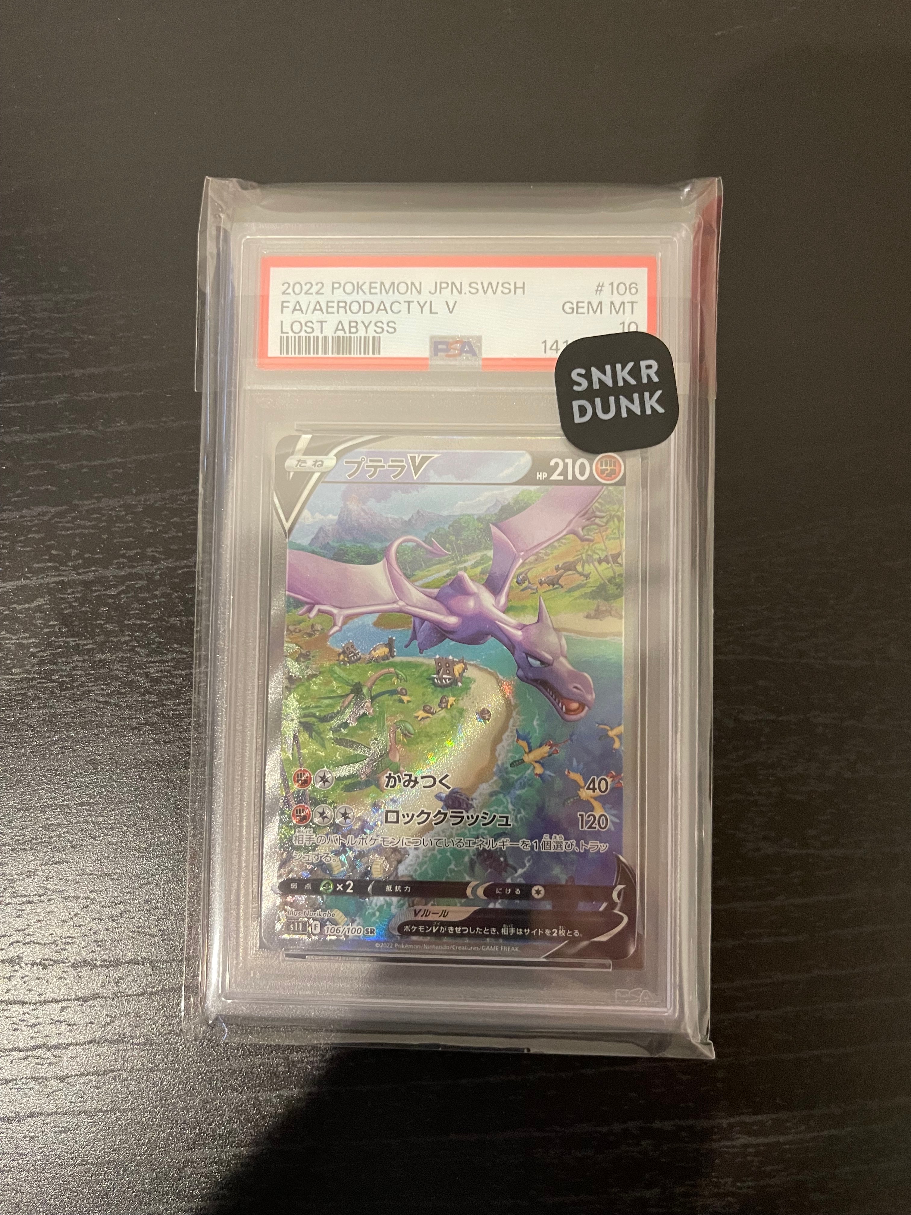PSA10】プテラV SR: SA[S11 106/100](拡張パック「ロストアビス」) 1枚