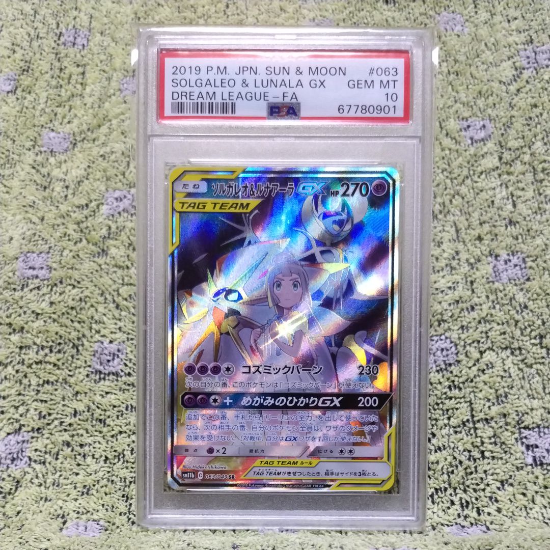 ソルガレオ&ルナアーラGX (リーリエ) SR :SA (ソルルナGX) [SM11b 063/049](強化拡張パック「ドリームリーグ」)