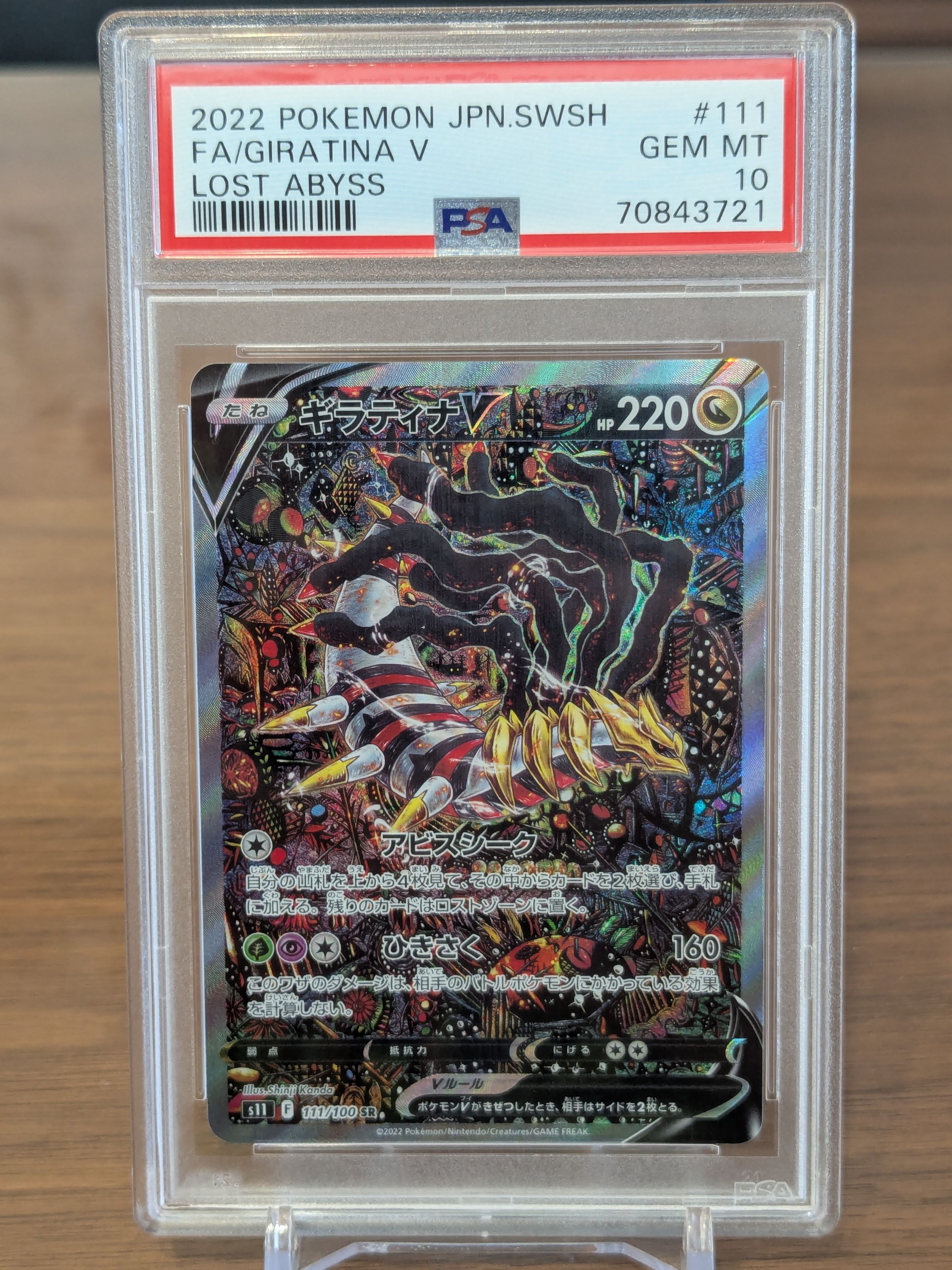 ギラティナV SR: SA[S11 111/100](拡張パック「ロストアビス」)