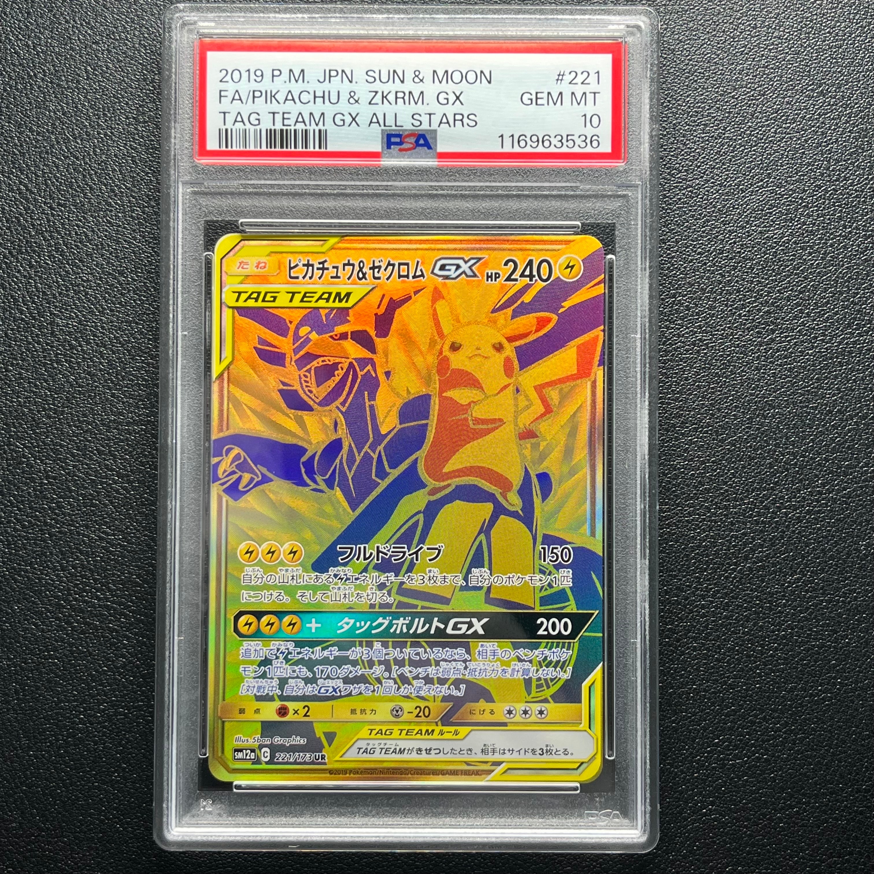 ピカチュウ&ゼクロムGX UR[SM12a 221/173](ハイクラスパック「TAG TEAM