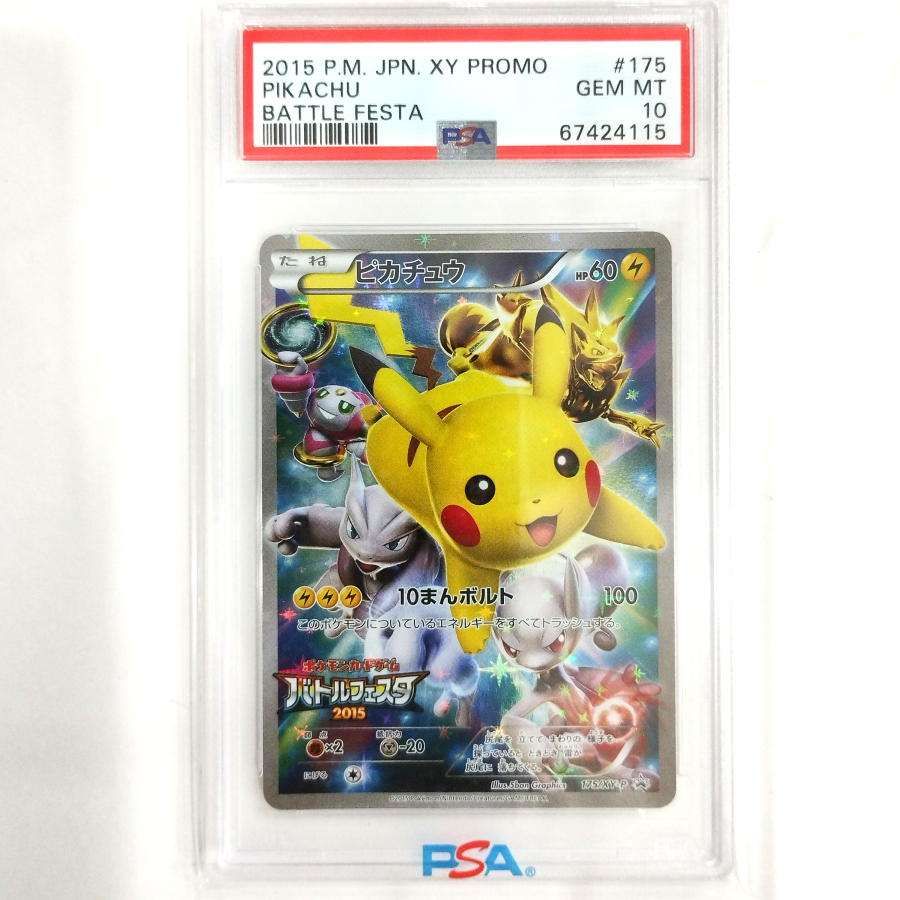 ピカチュウ: バトルフェスタ2015プロモ[XY-P 175/XY-P](プロモーションカード「XY-P」)