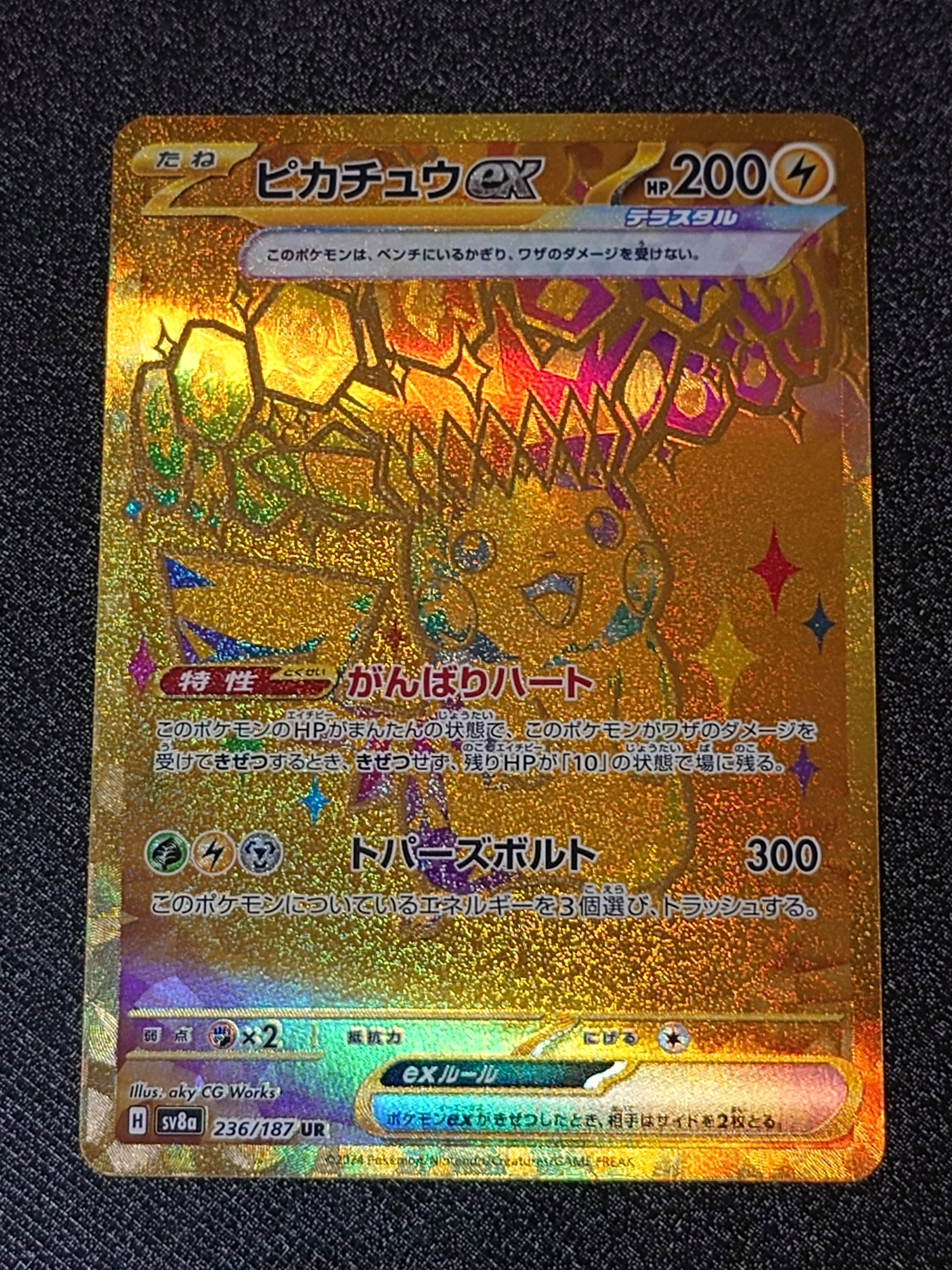 ピカチュウex UR [SV8a 236/187](ハイクラスパック「テラスタルフェスex」)