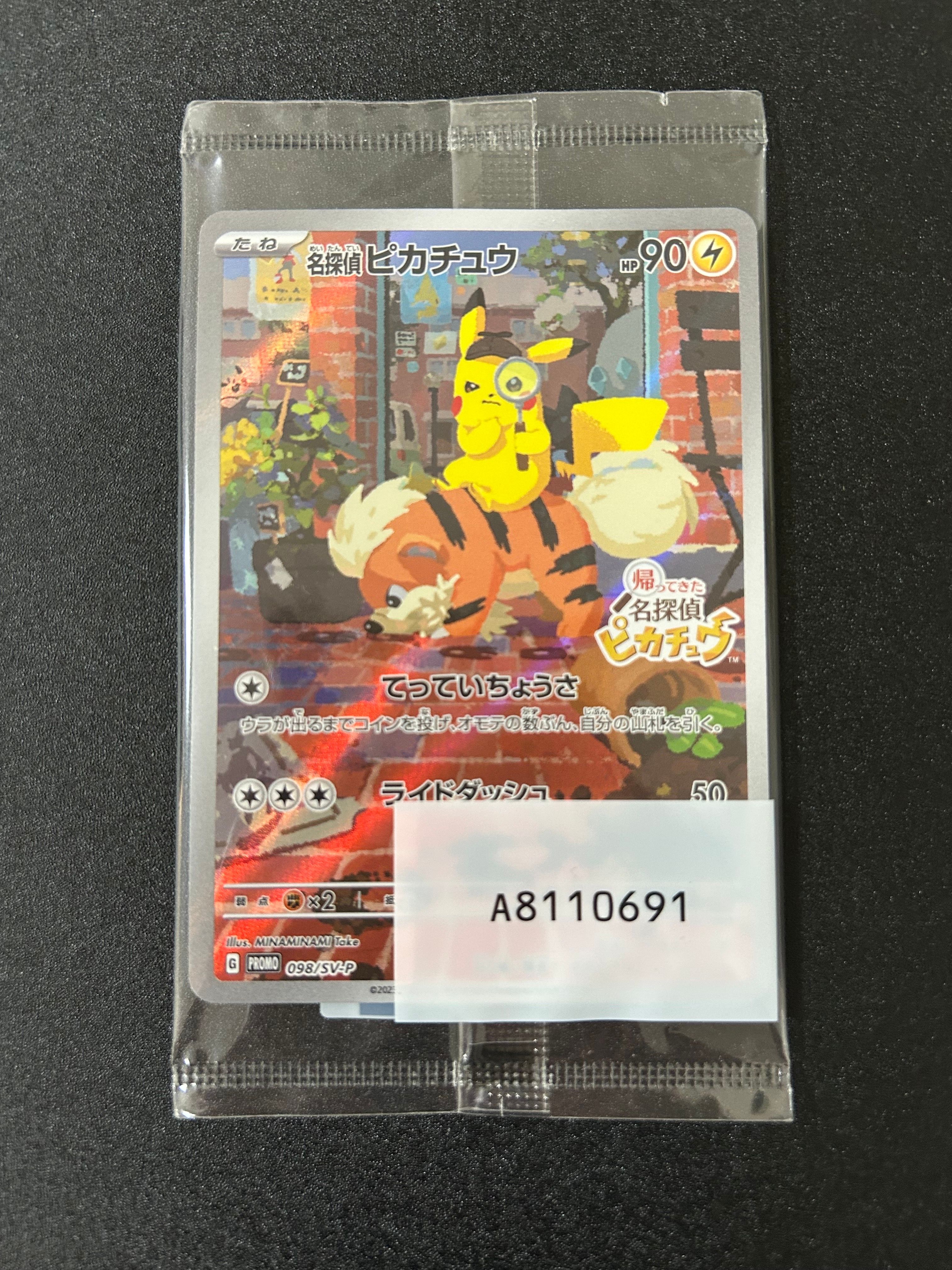 名探偵ピカチュウ: プロモ [SV-P 098](プロモーションカード「SV-P」)