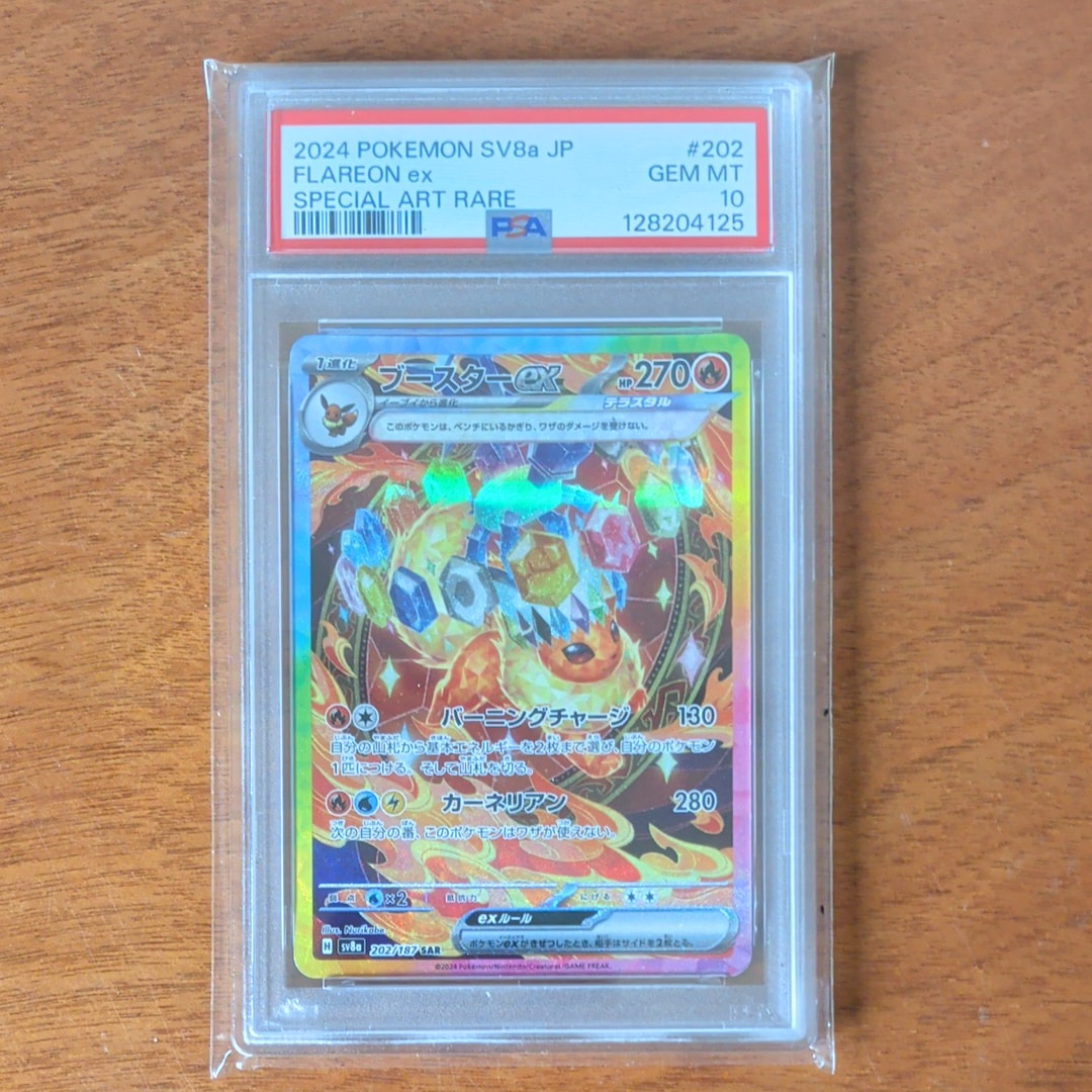 ブースターex SAR [SV8a 202/187](ハイクラスパック「テラスタルフェスex」)